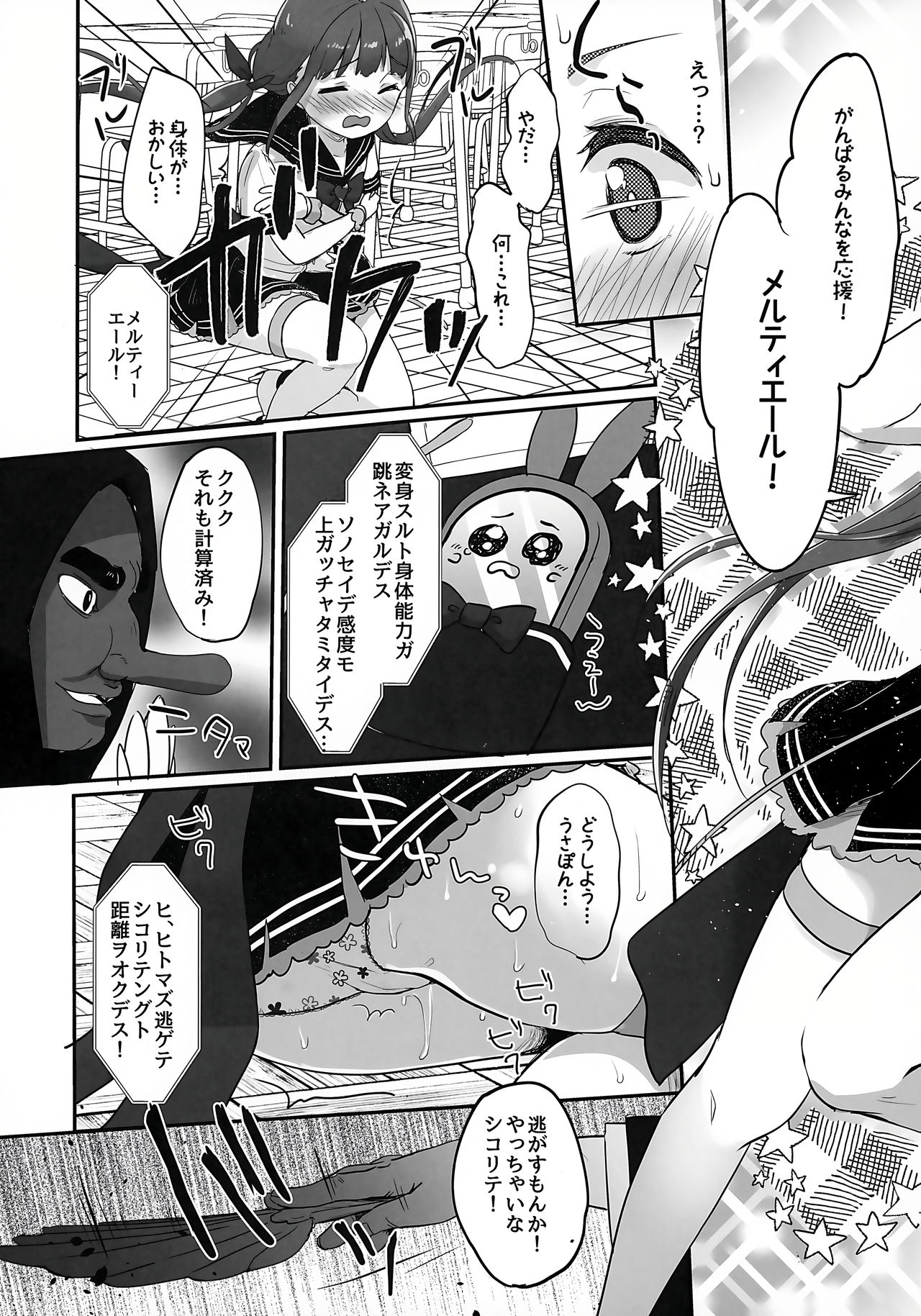 Ch. 8 - Shikori Tengu no Shuugeki page 10 full