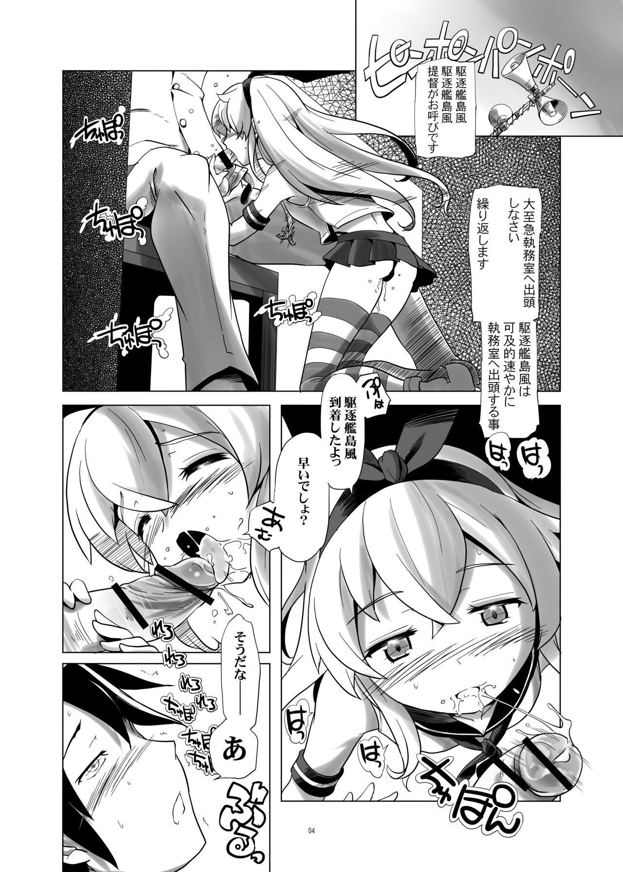 Futsuu no Shimakaze page 4 full