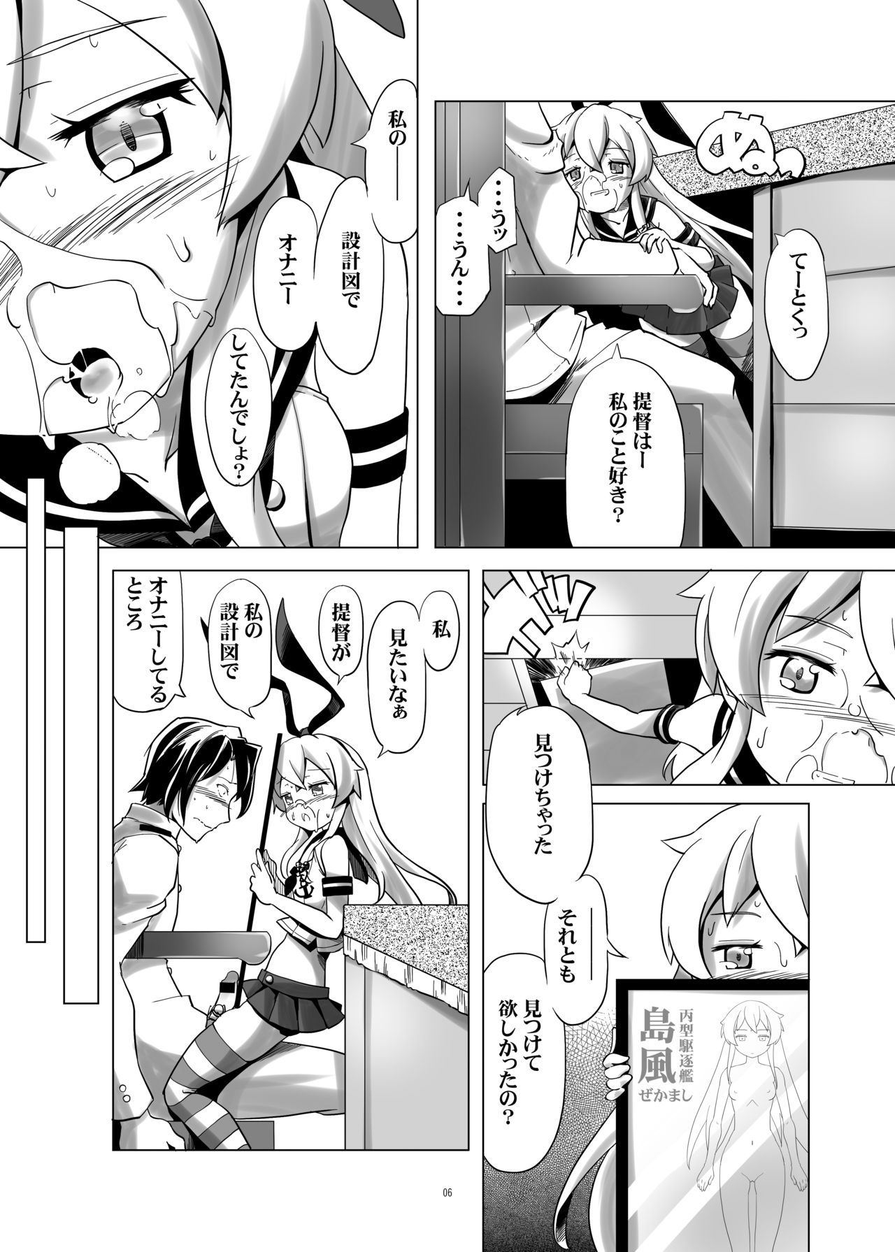Futsuu no Shimakaze page 6 full