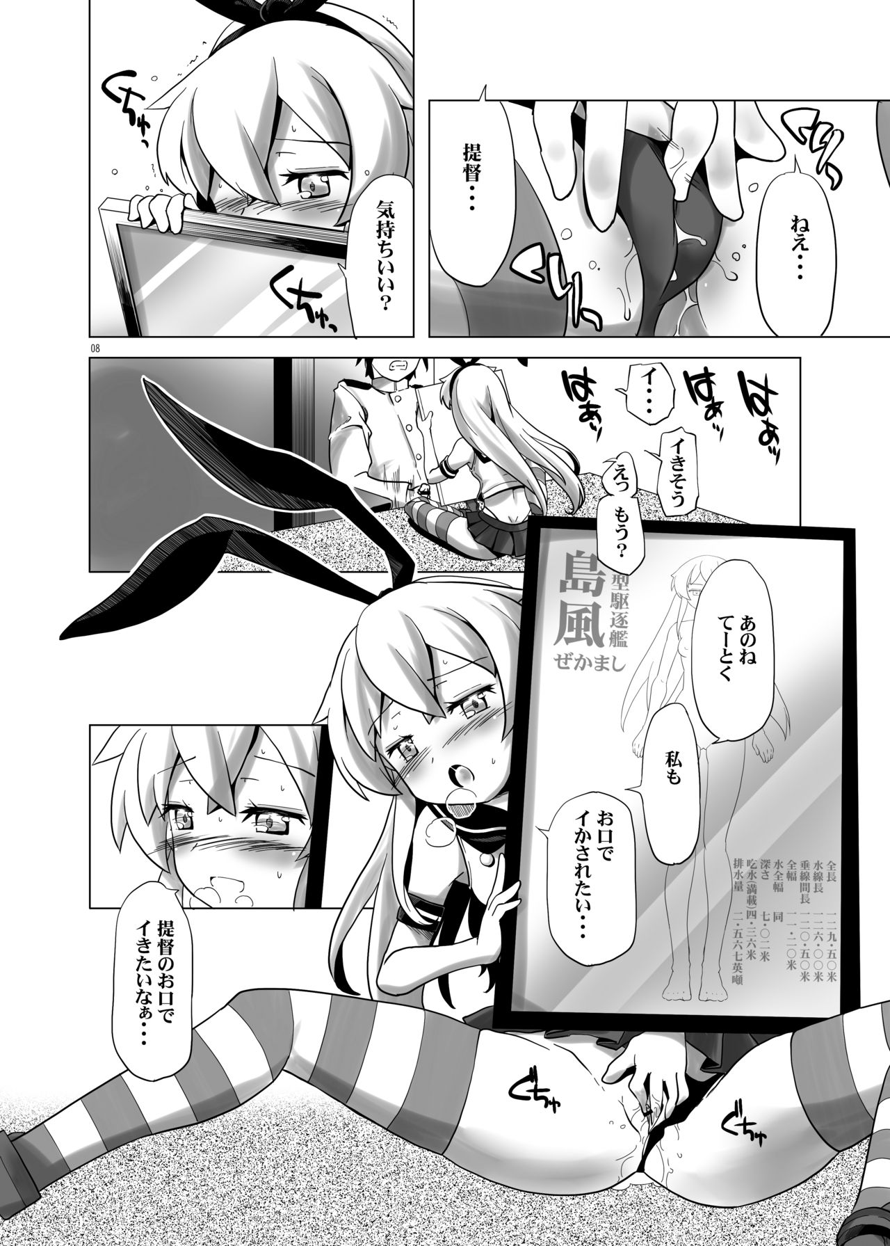 Futsuu no Shimakaze page 8 full