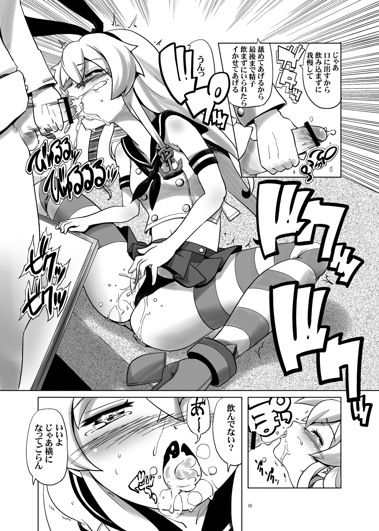 Futsuu no Shimakaze page 9 full