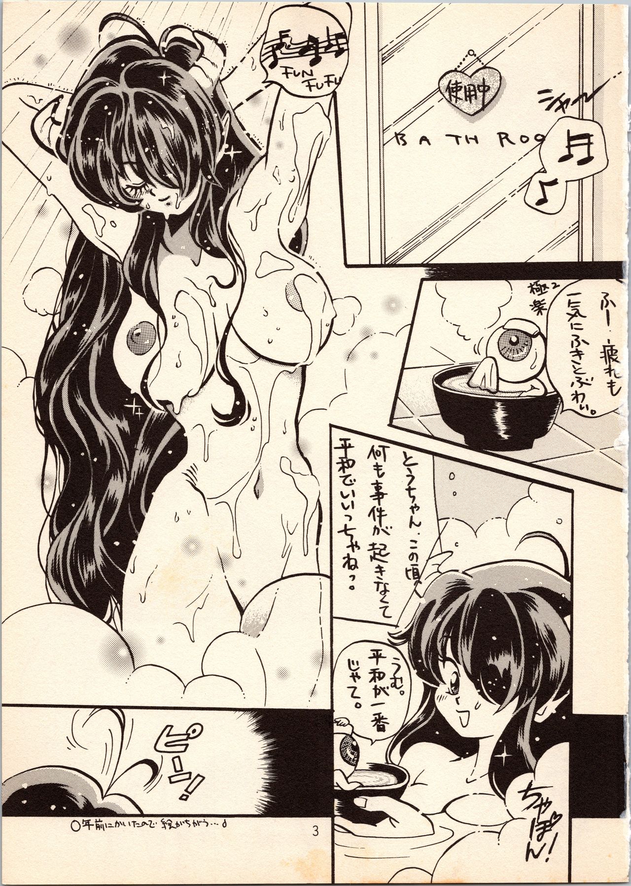 Gegege no Yatsura page 3 full