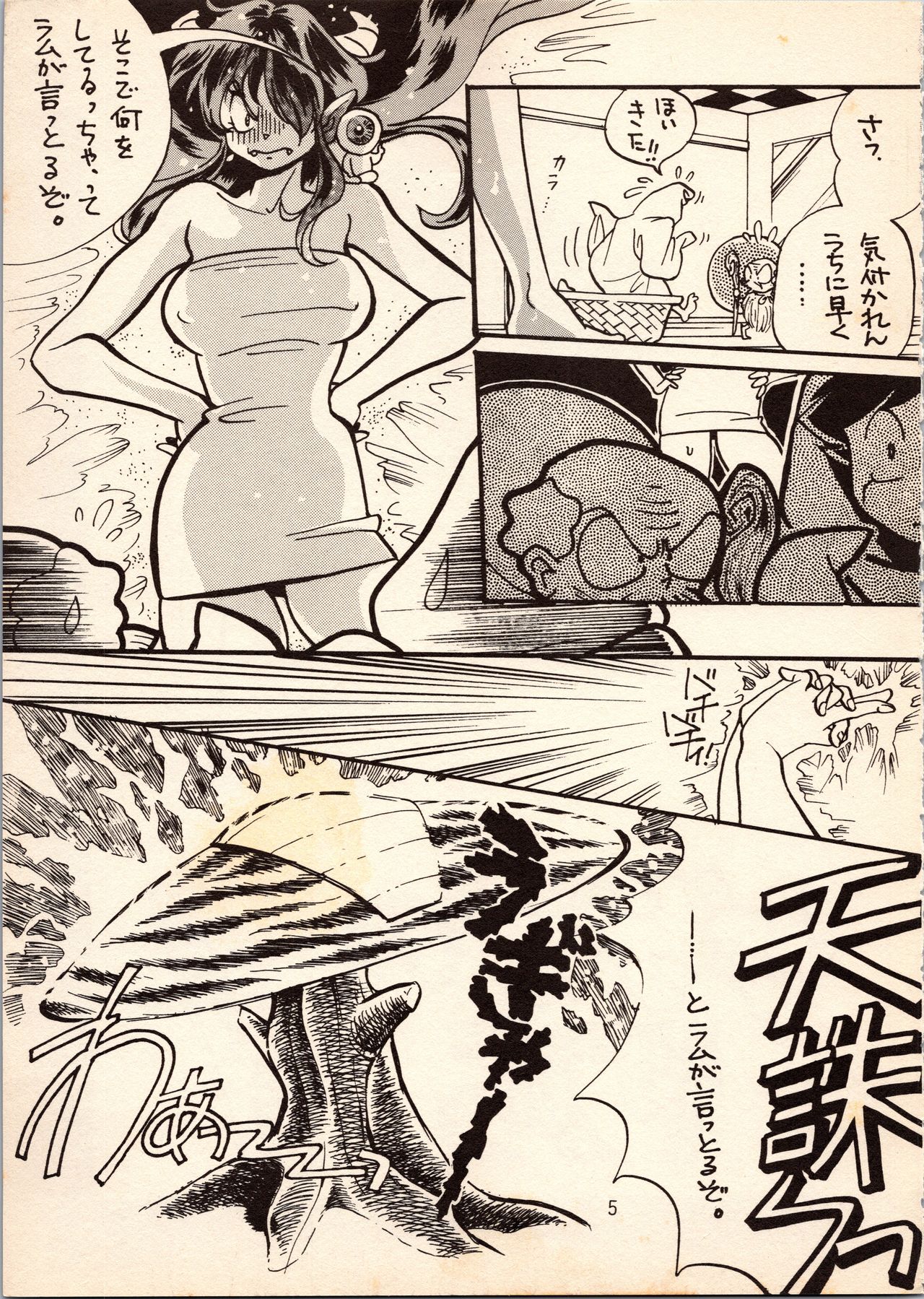 Gegege no Yatsura page 5 full