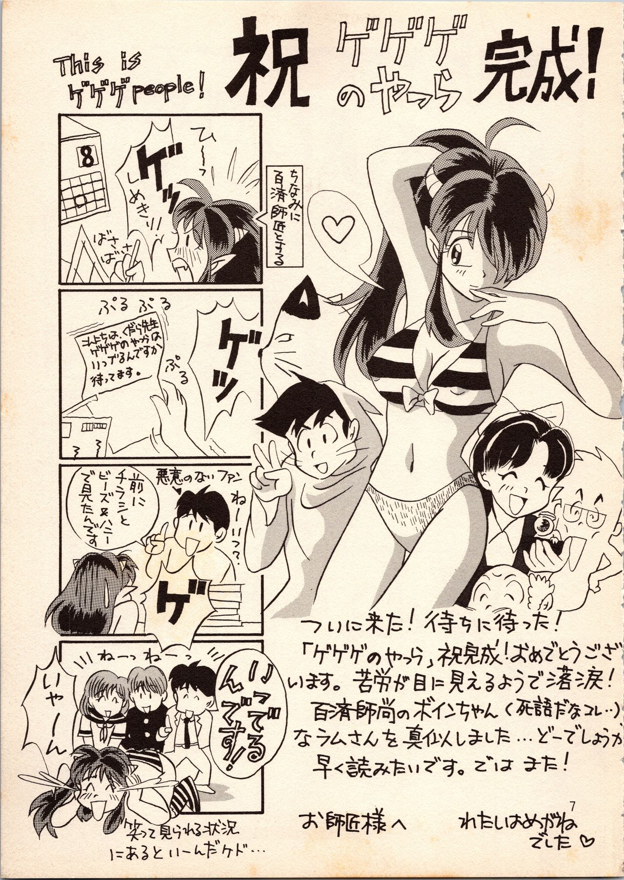 Gegege no Yatsura page 7 full