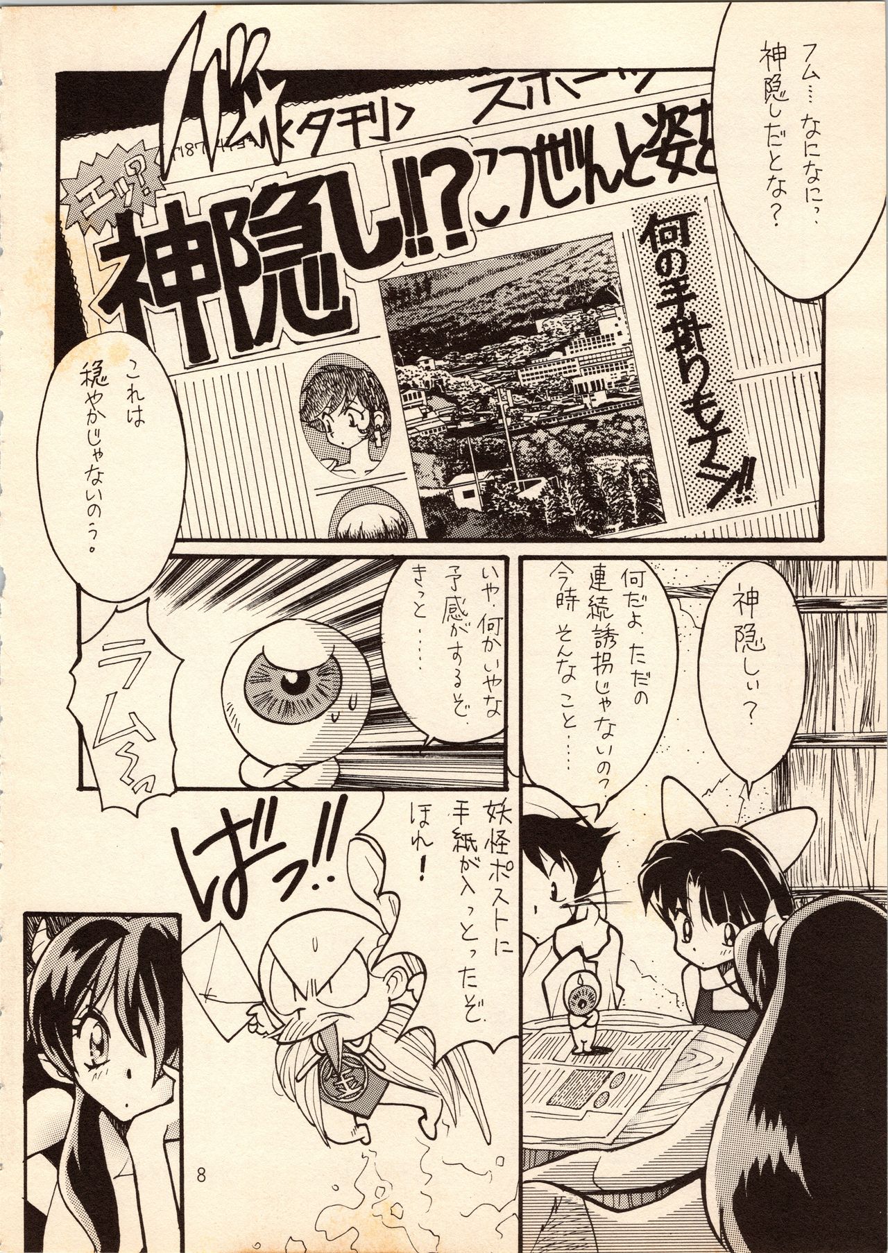 Gegege no Yatsura page 8 full