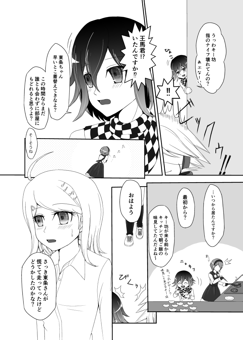Kiibo No Tora Buru page 5 full