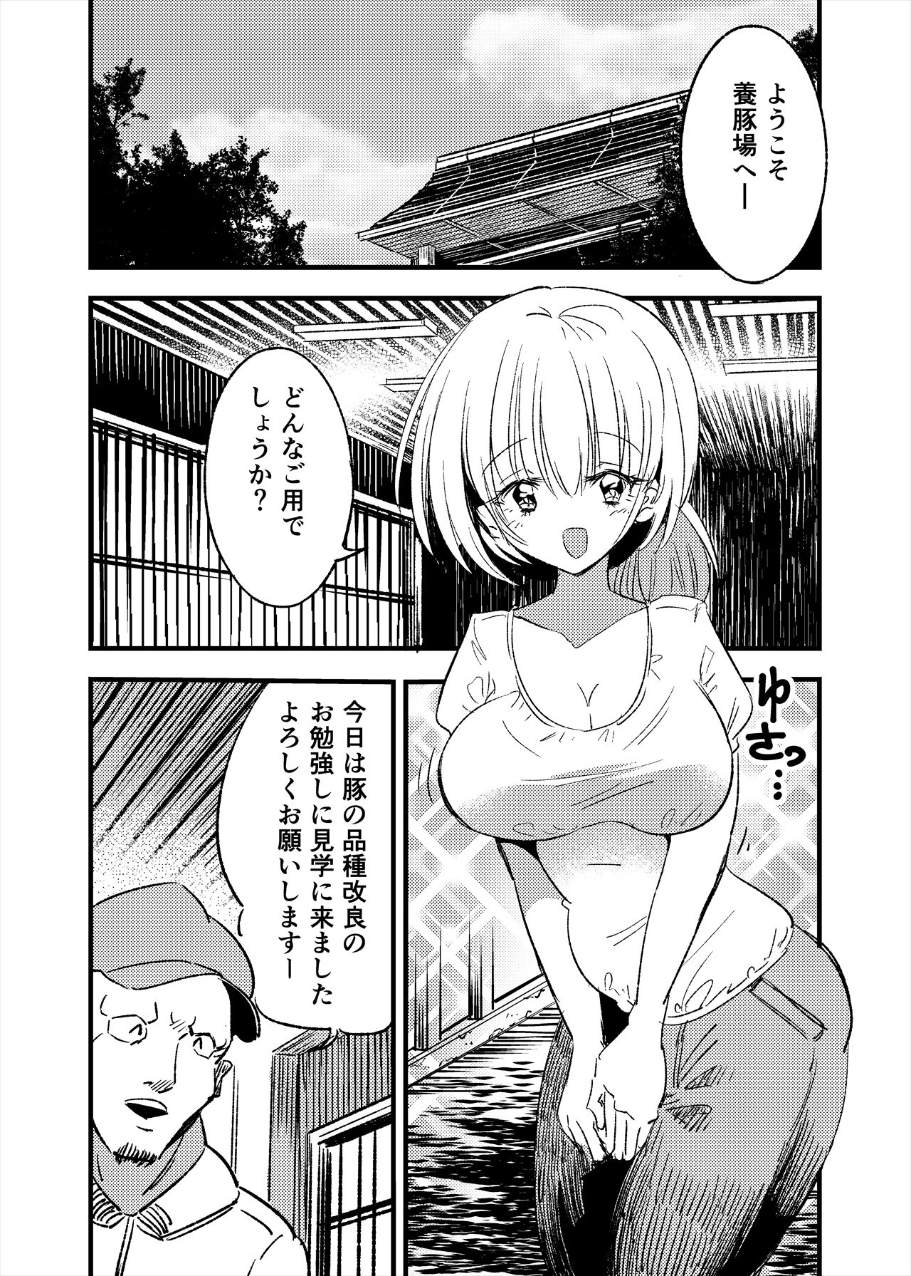 Mesubuta TS Youtonjou page 3 full