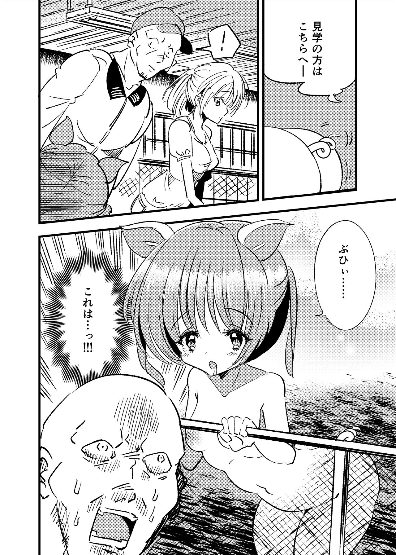 Mesubuta TS Youtonjou page 4 full