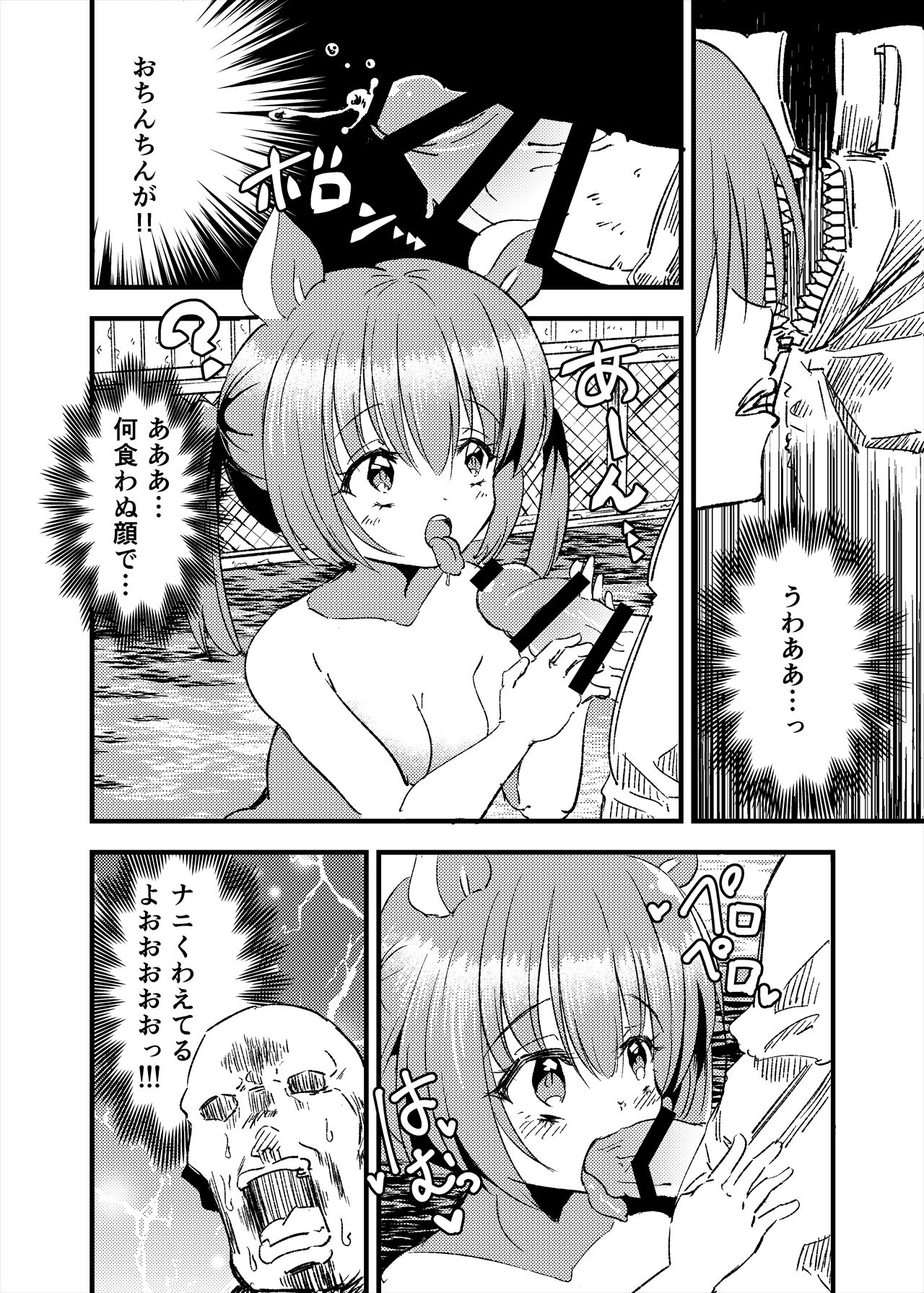Mesubuta TS Youtonjou page 6 full