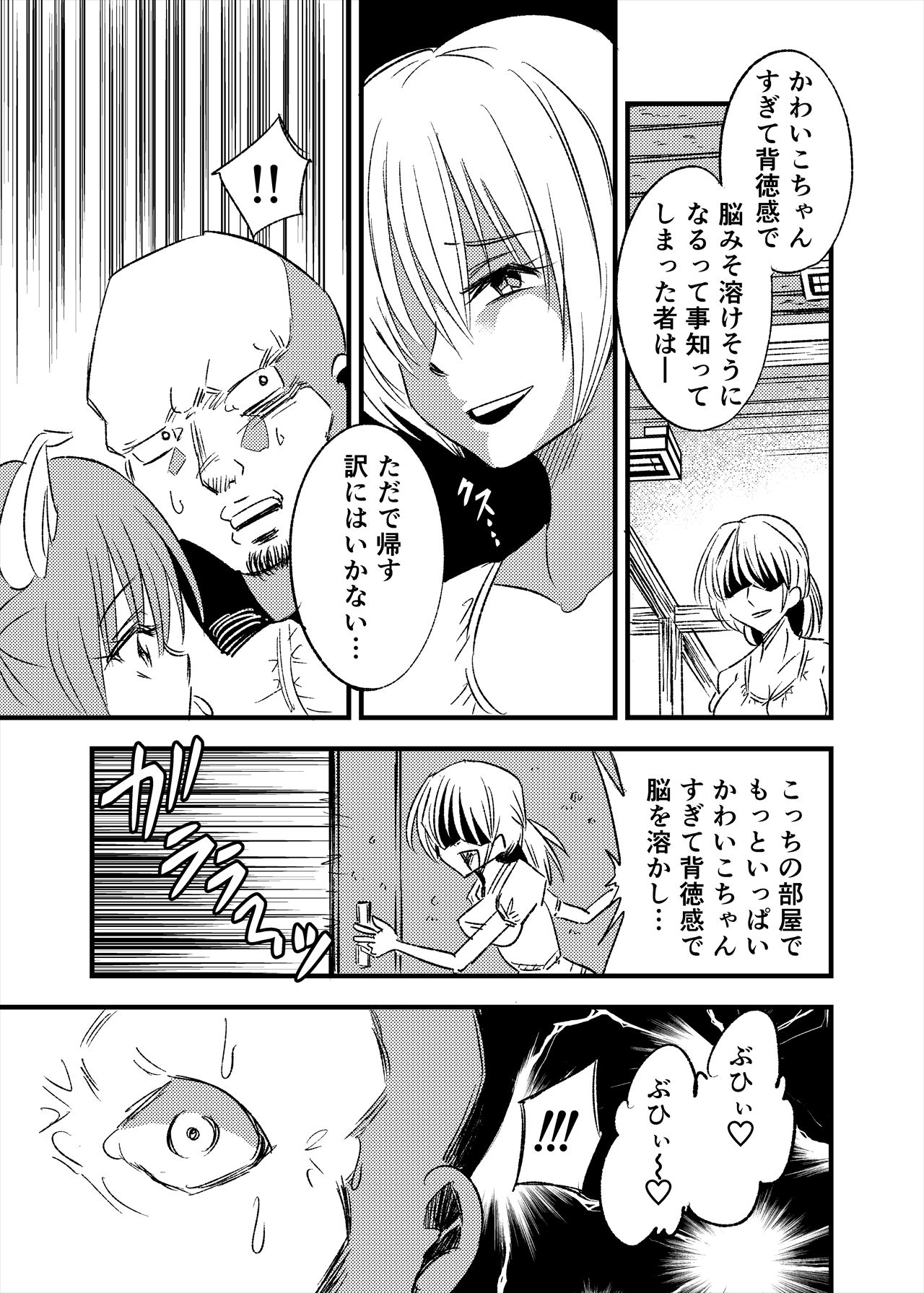 Mesubuta TS Youtonjou page 9 full