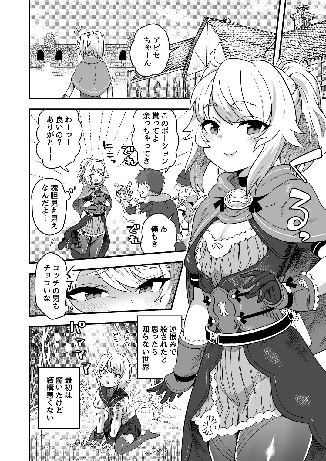 Cheat Skill o Moratta Ore ga Slime nanka ni Makeru Wake Nai daro! page 5 full