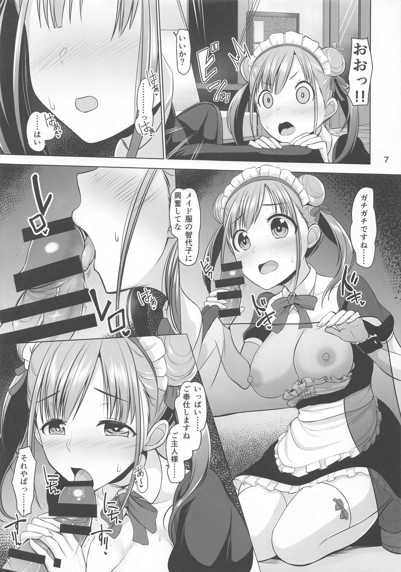 Choco Maid page 8 full
