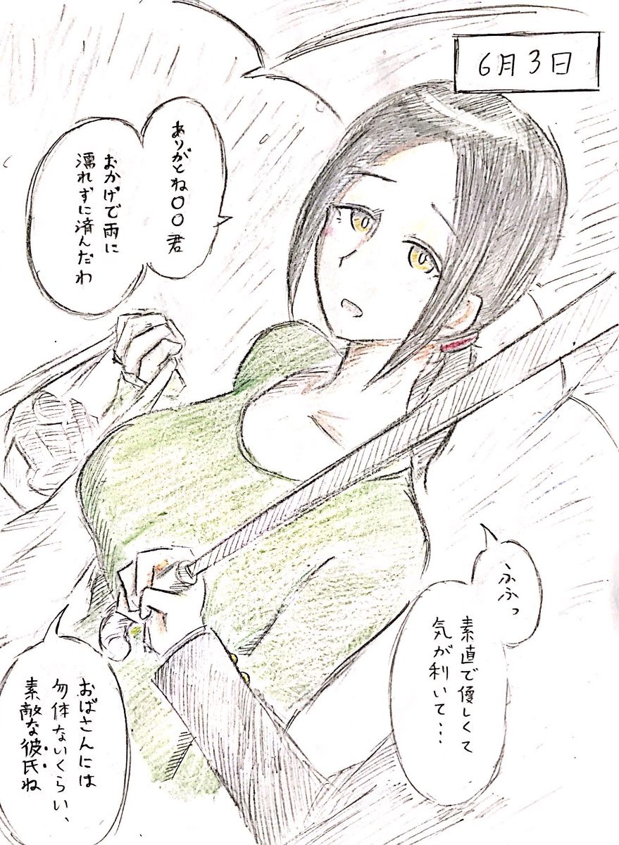 Haha no  Koibito page 3 full