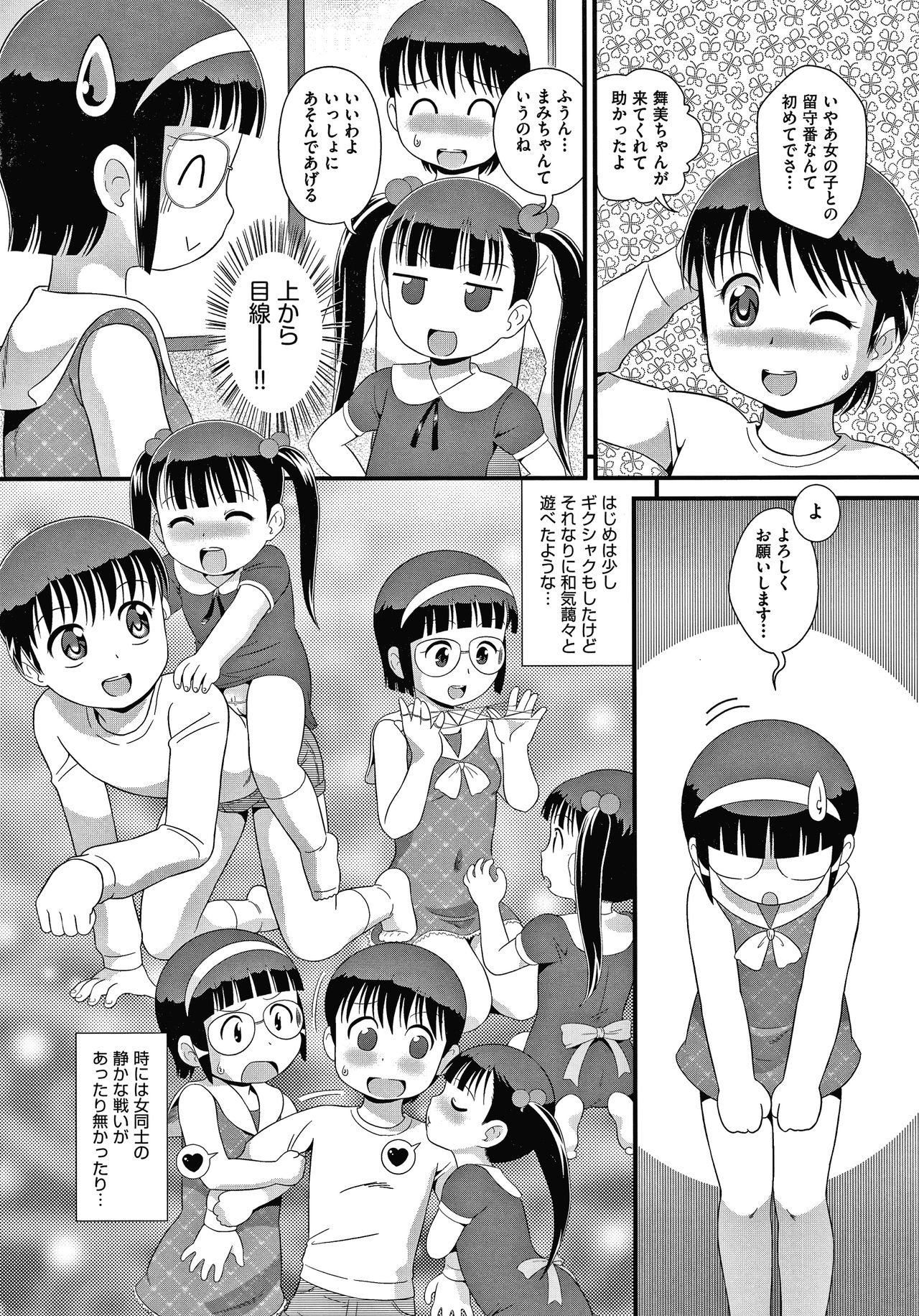 Hadakanbo Dakko page 9 full