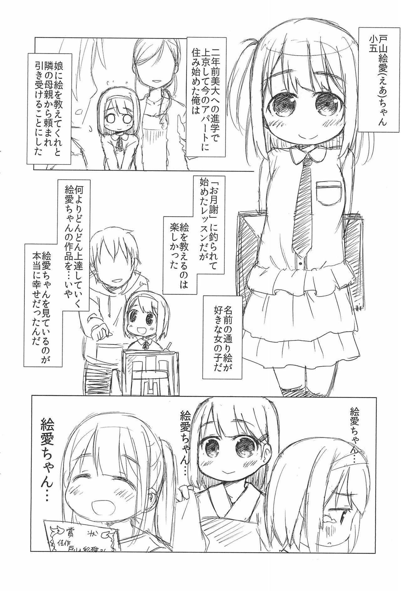 Naisho no Lesson +1 page 6 full