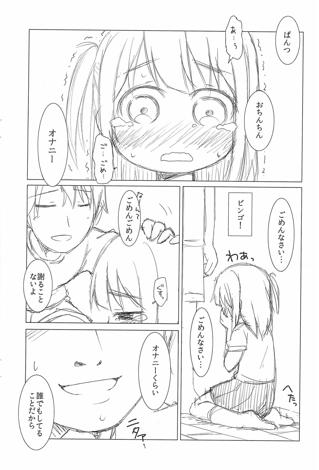 Naisho no Lesson +1 page 8 full