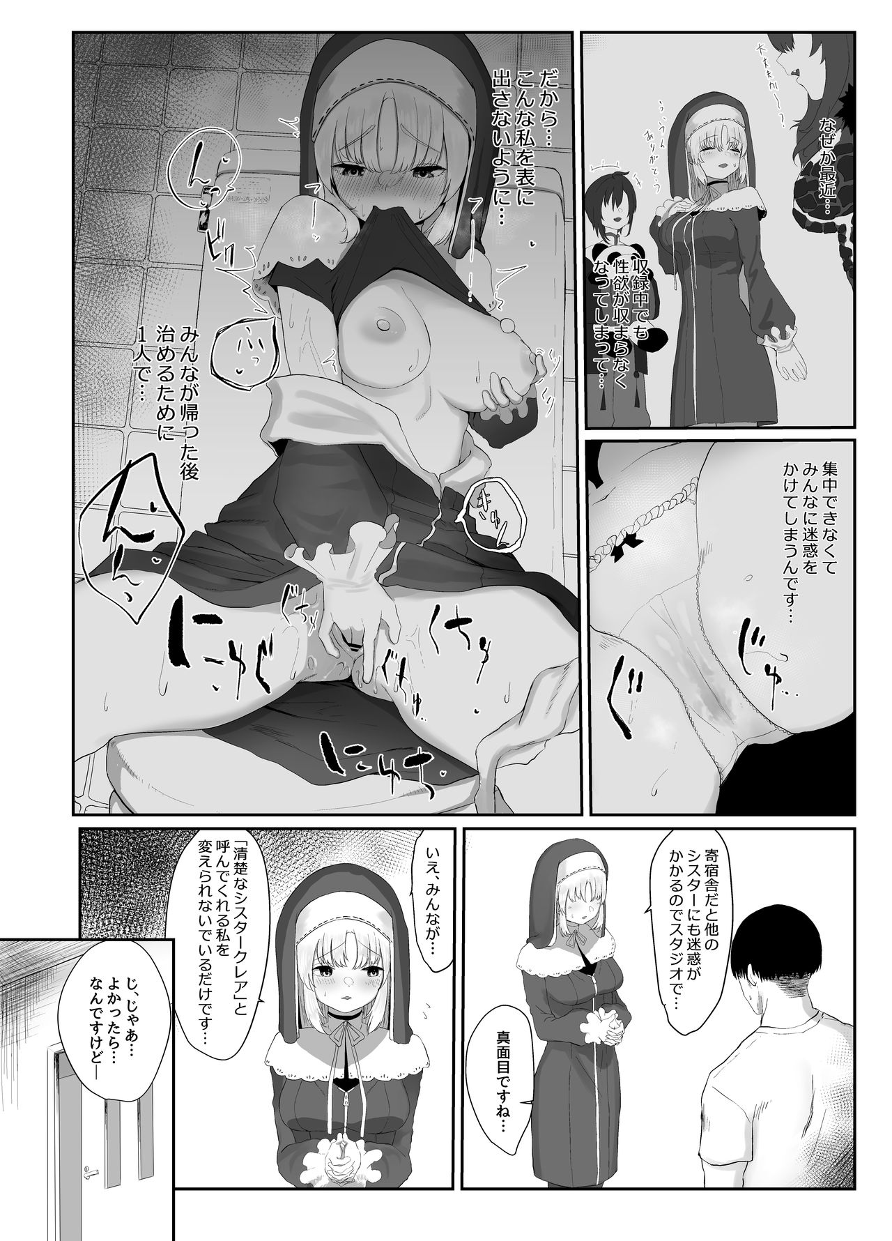Sister Cleaire no Seiso to Yokubou page 3 full
