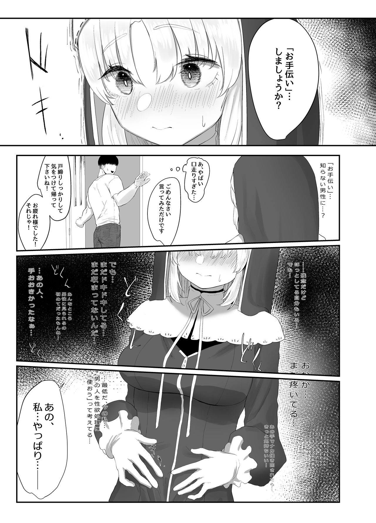 Sister Cleaire no Seiso to Yokubou page 4 full