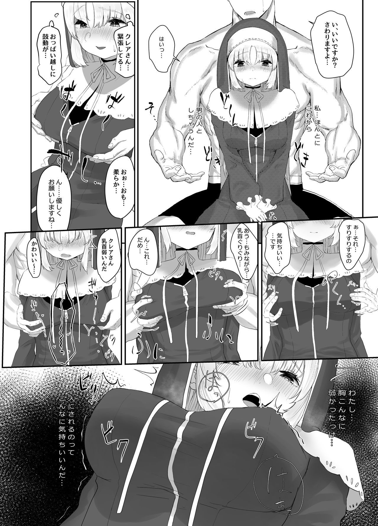 Sister Cleaire no Seiso to Yokubou page 5 full