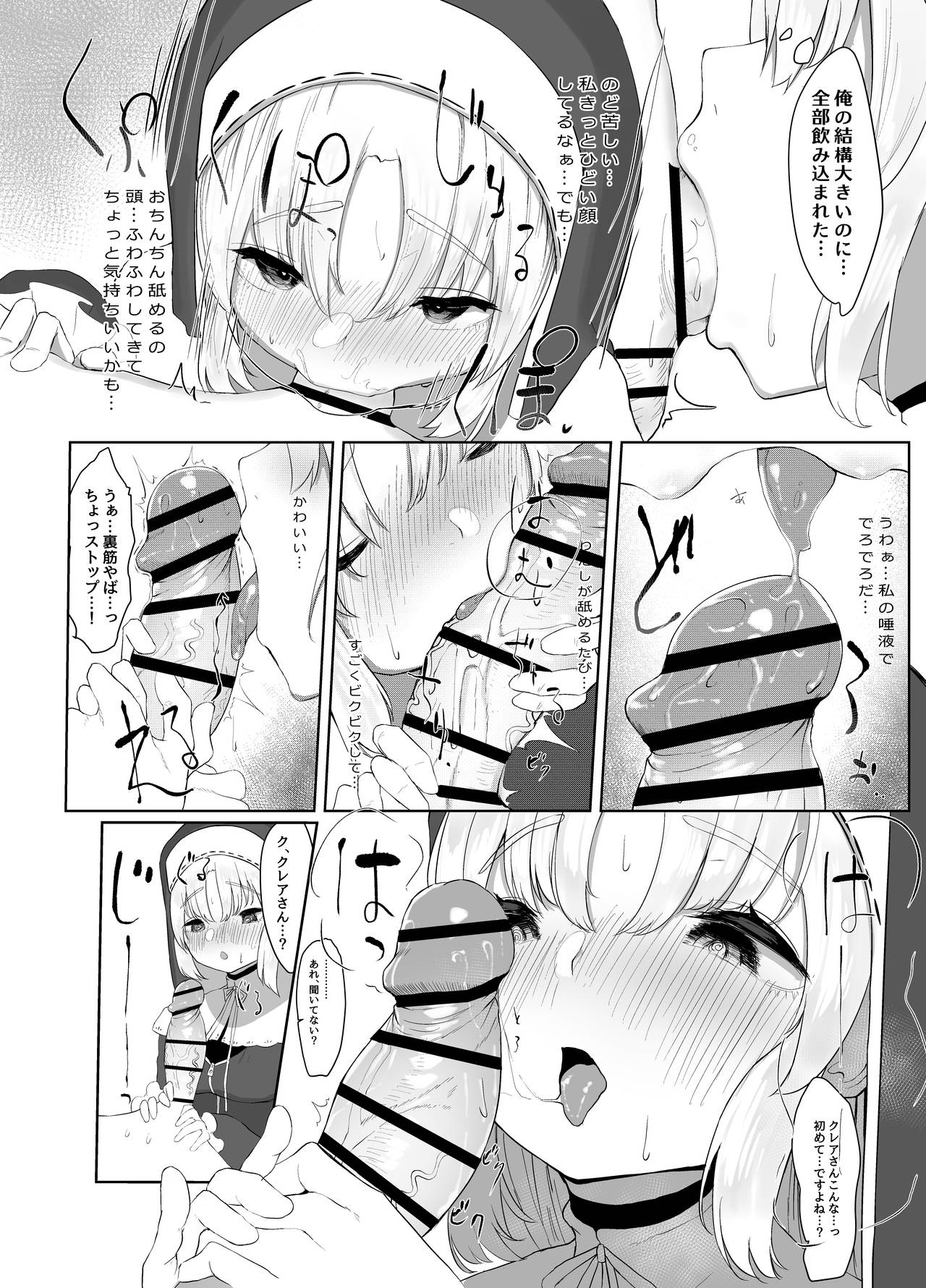 Sister Cleaire no Seiso to Yokubou page 9 full