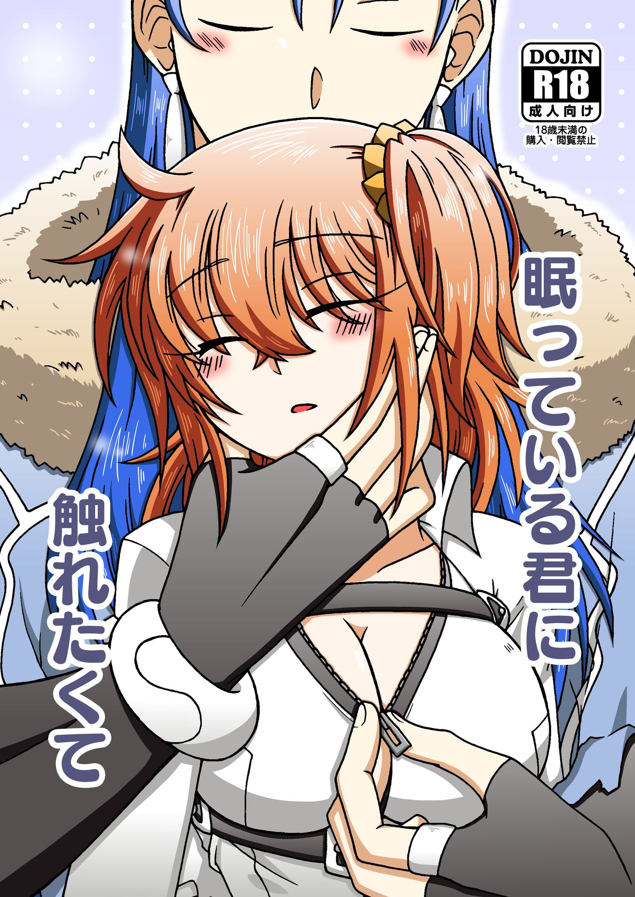 Nemutte iru kimi ni furetakutesample page 1 full