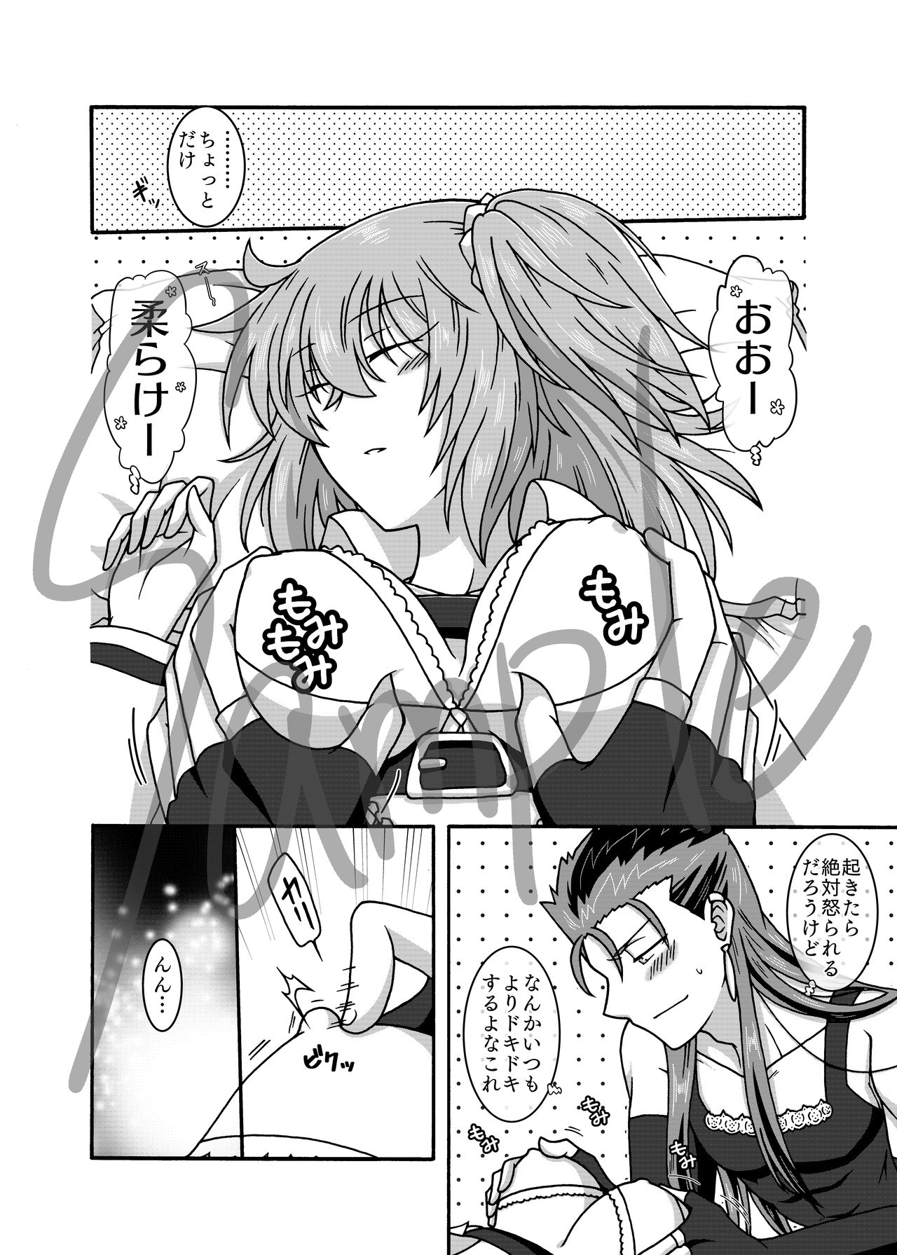 Nemutte iru kimi ni furetakutesample page 5 full