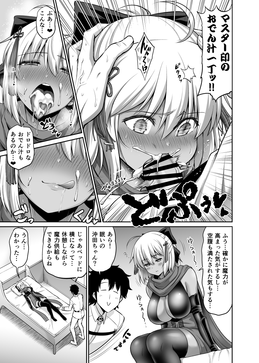 Chikuwa o Otabe yo Okita-chan. page 6 full