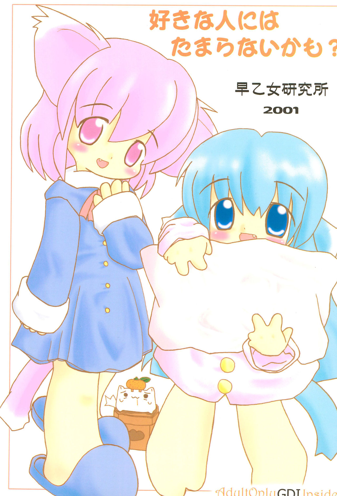 Suki na Hito ni wa Tamaranai kamo? page 1 full