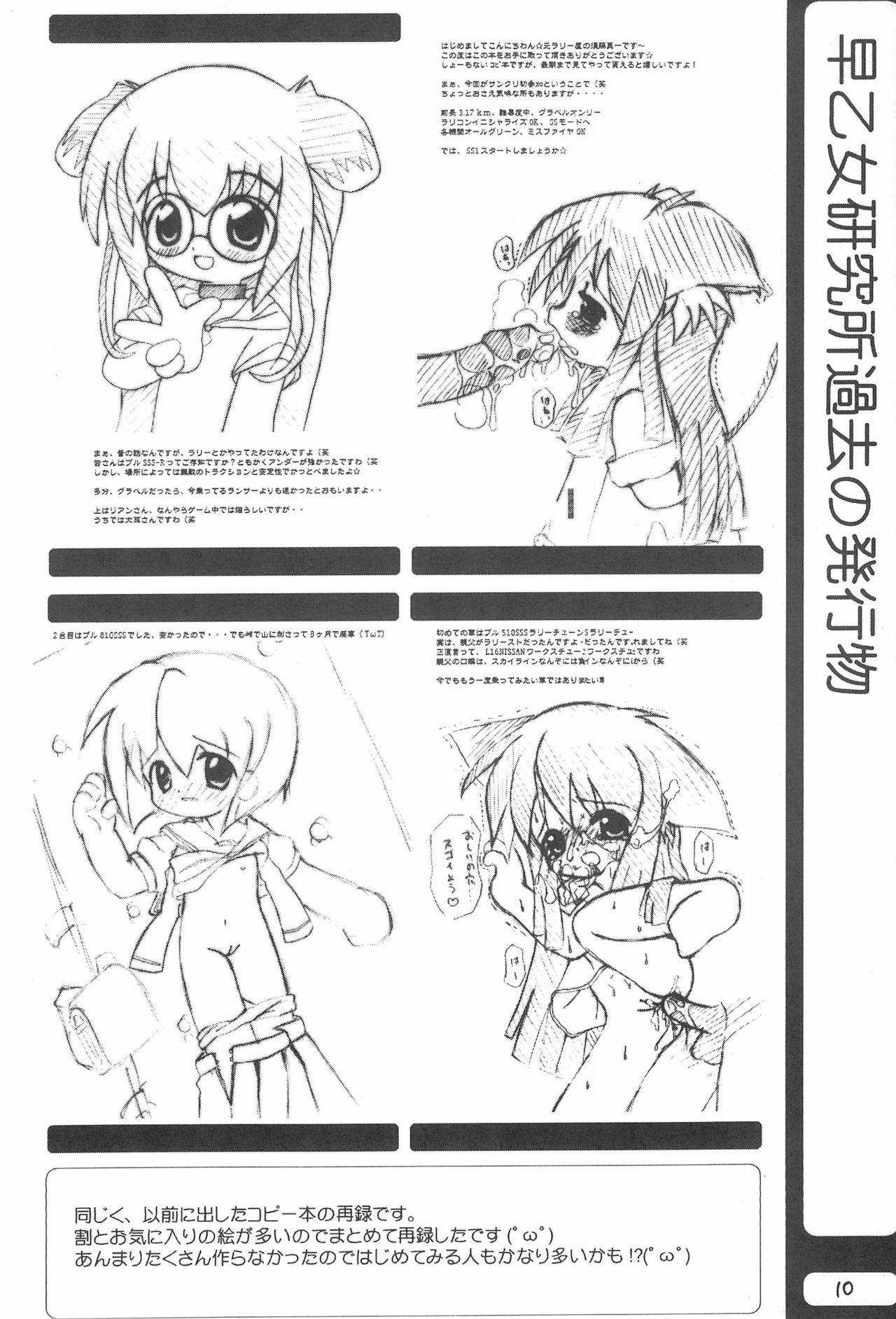 Suki na Hito ni wa Tamaranai kamo? page 10 full