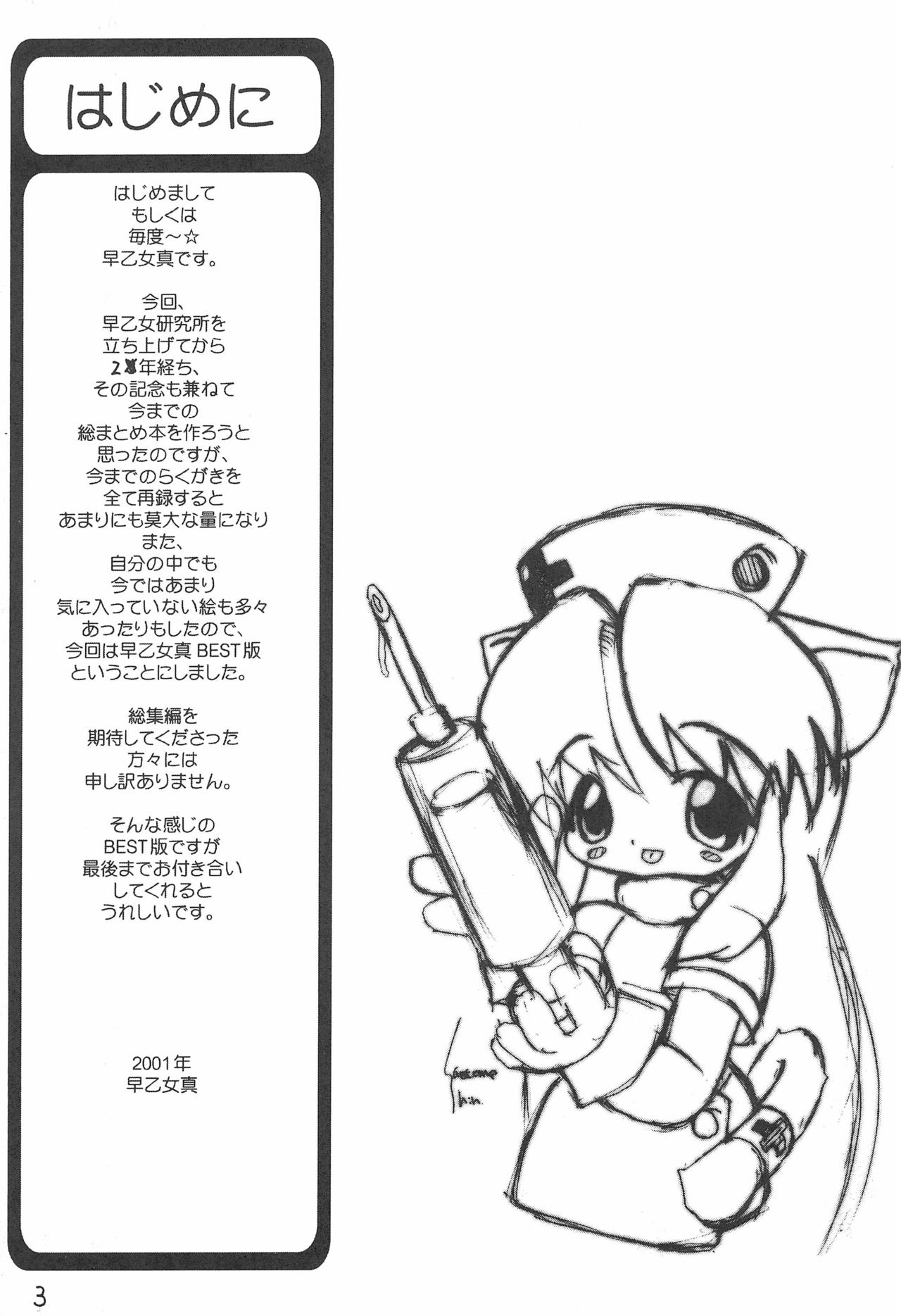 Suki na Hito ni wa Tamaranai kamo? page 3 full