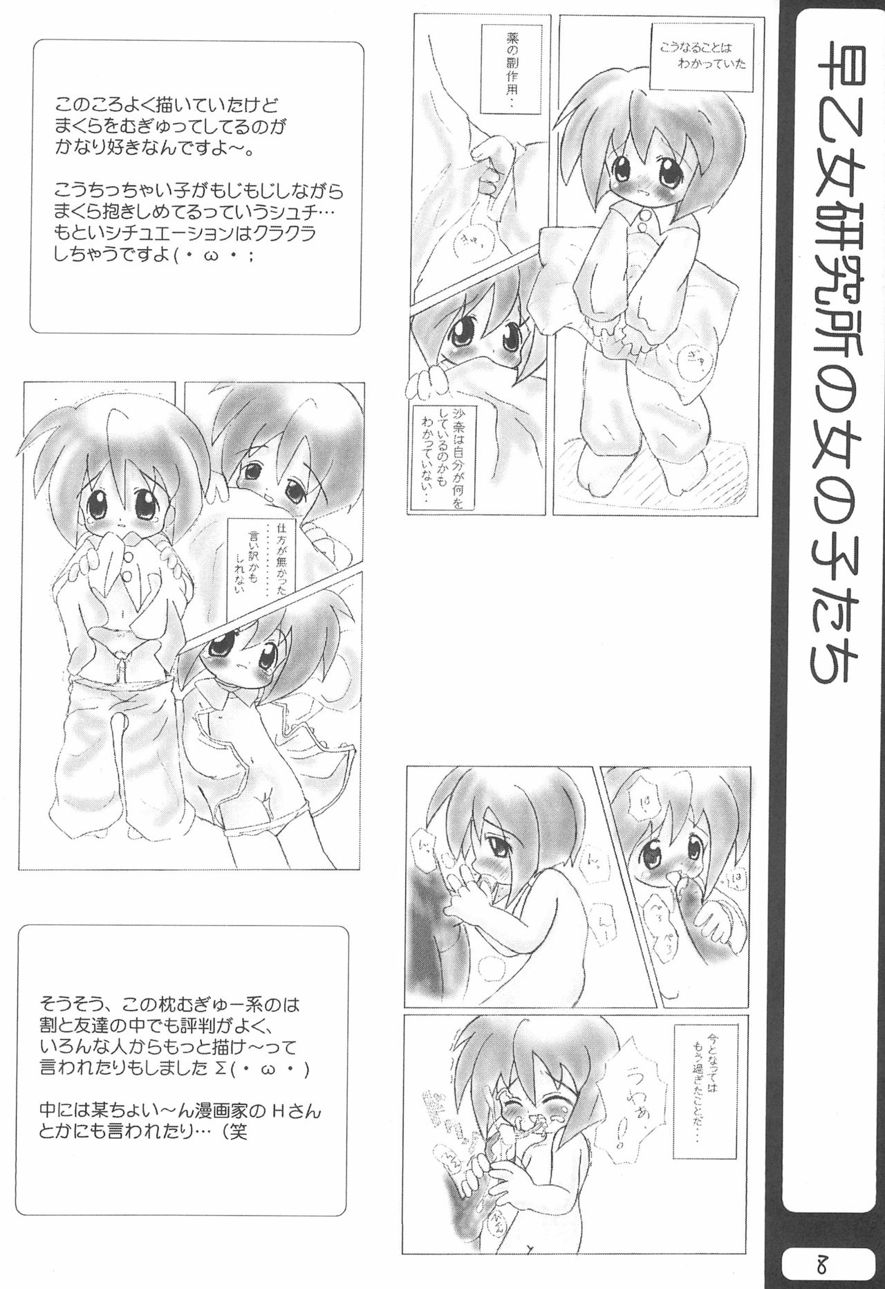 Suki na Hito ni wa Tamaranai kamo? page 8 full