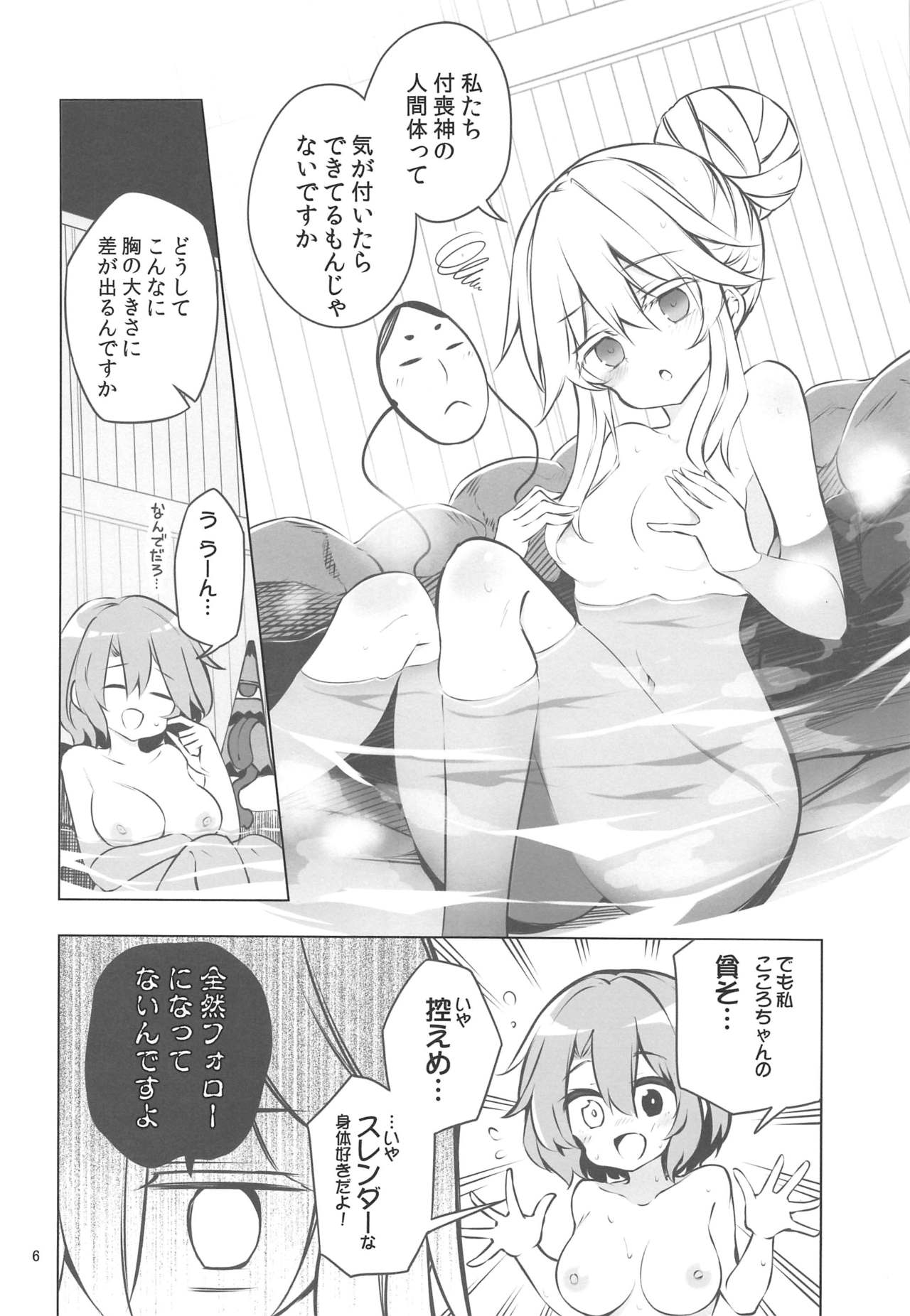 Yukemuri Hard Face page 5 full