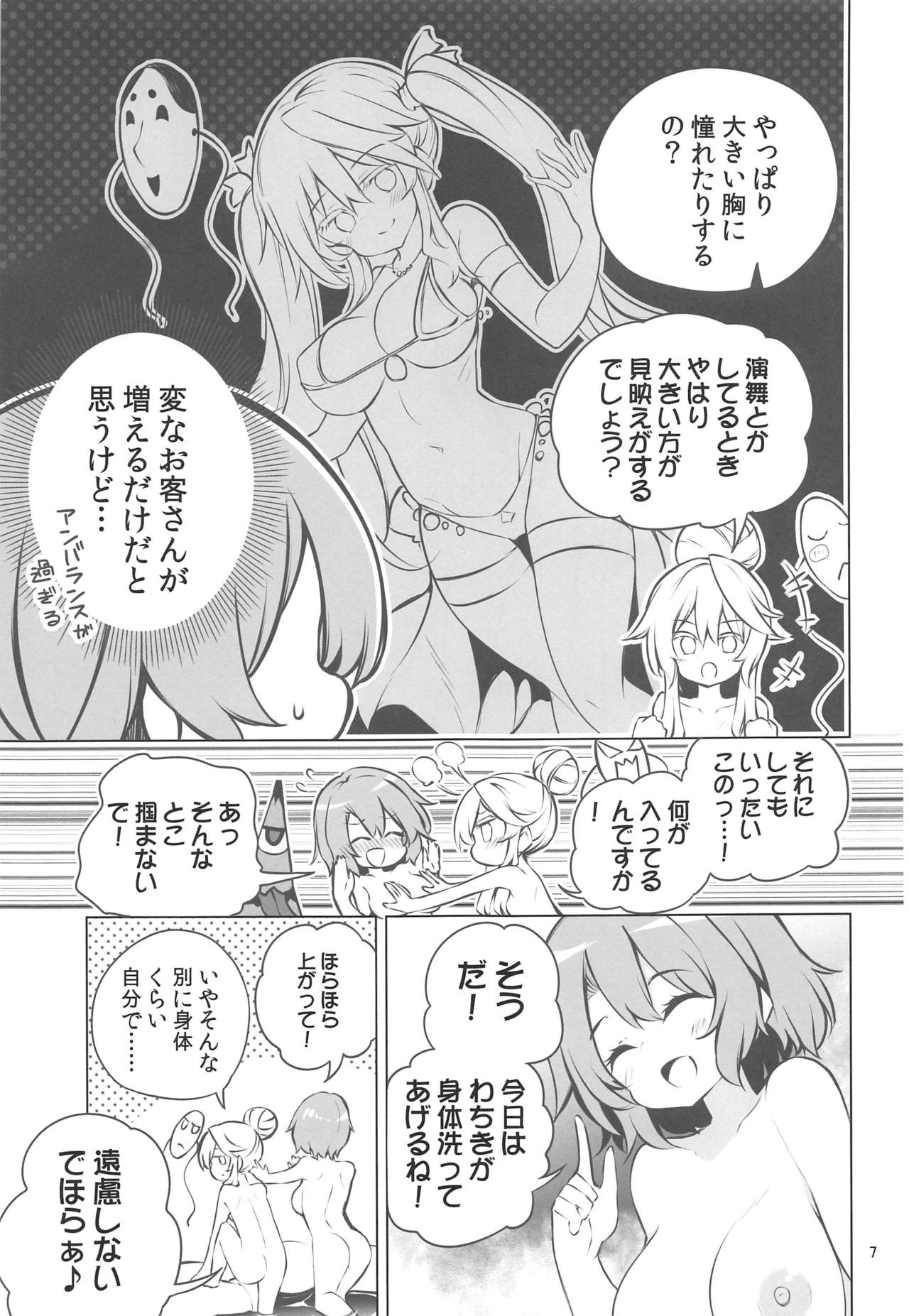 Yukemuri Hard Face page 6 full