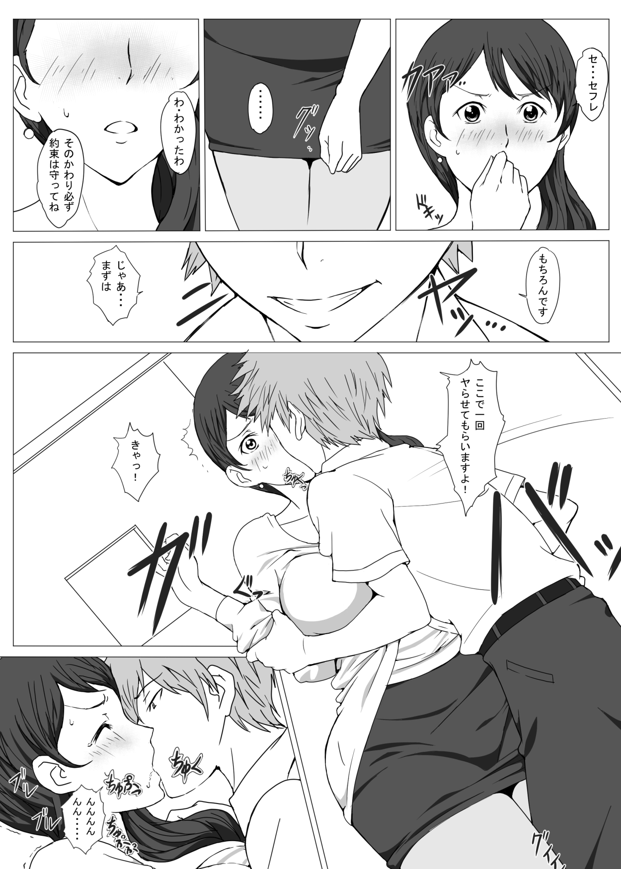 Seifuku sensei no natsu page 10 full