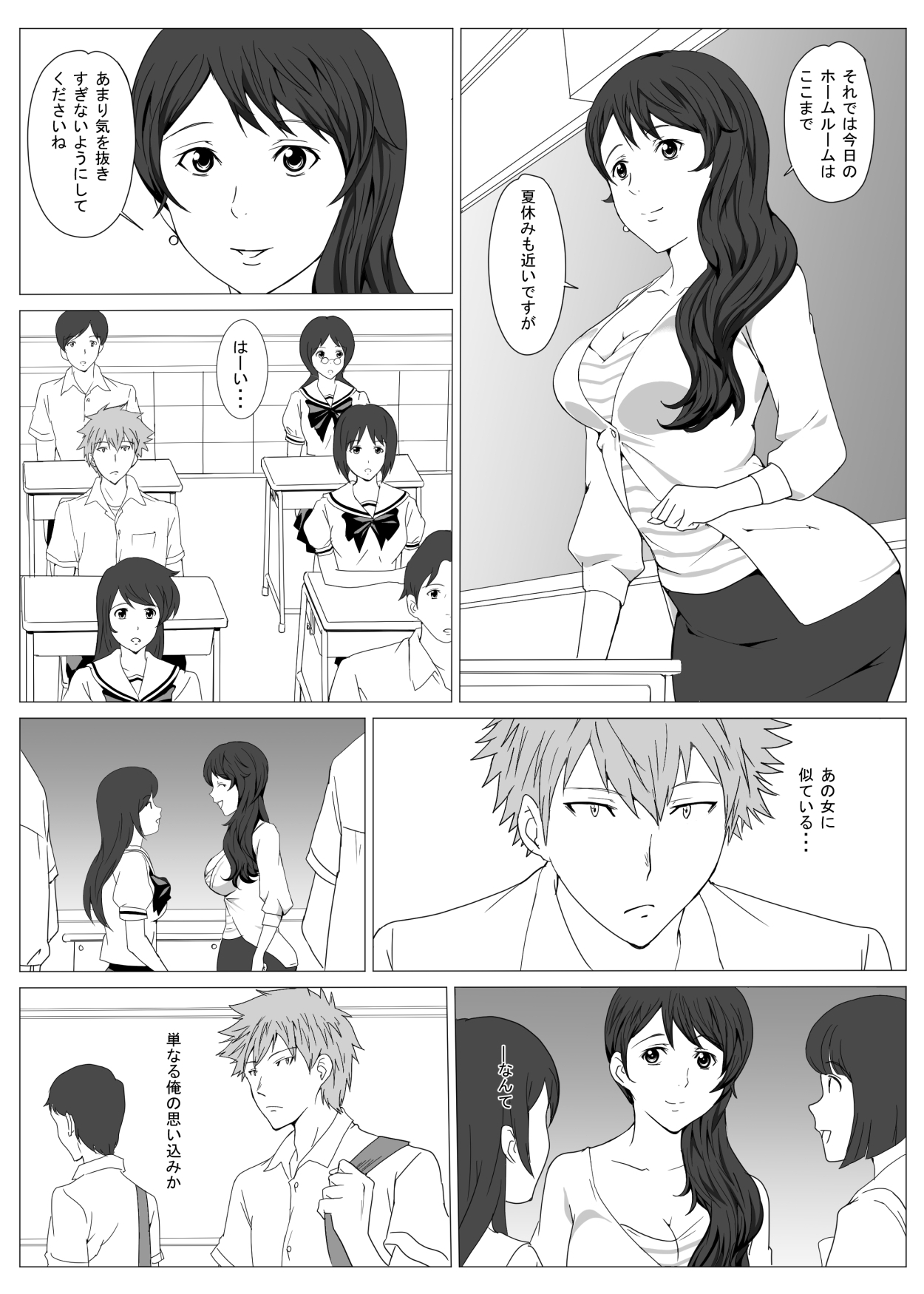 Seifuku sensei no natsu page 4 full