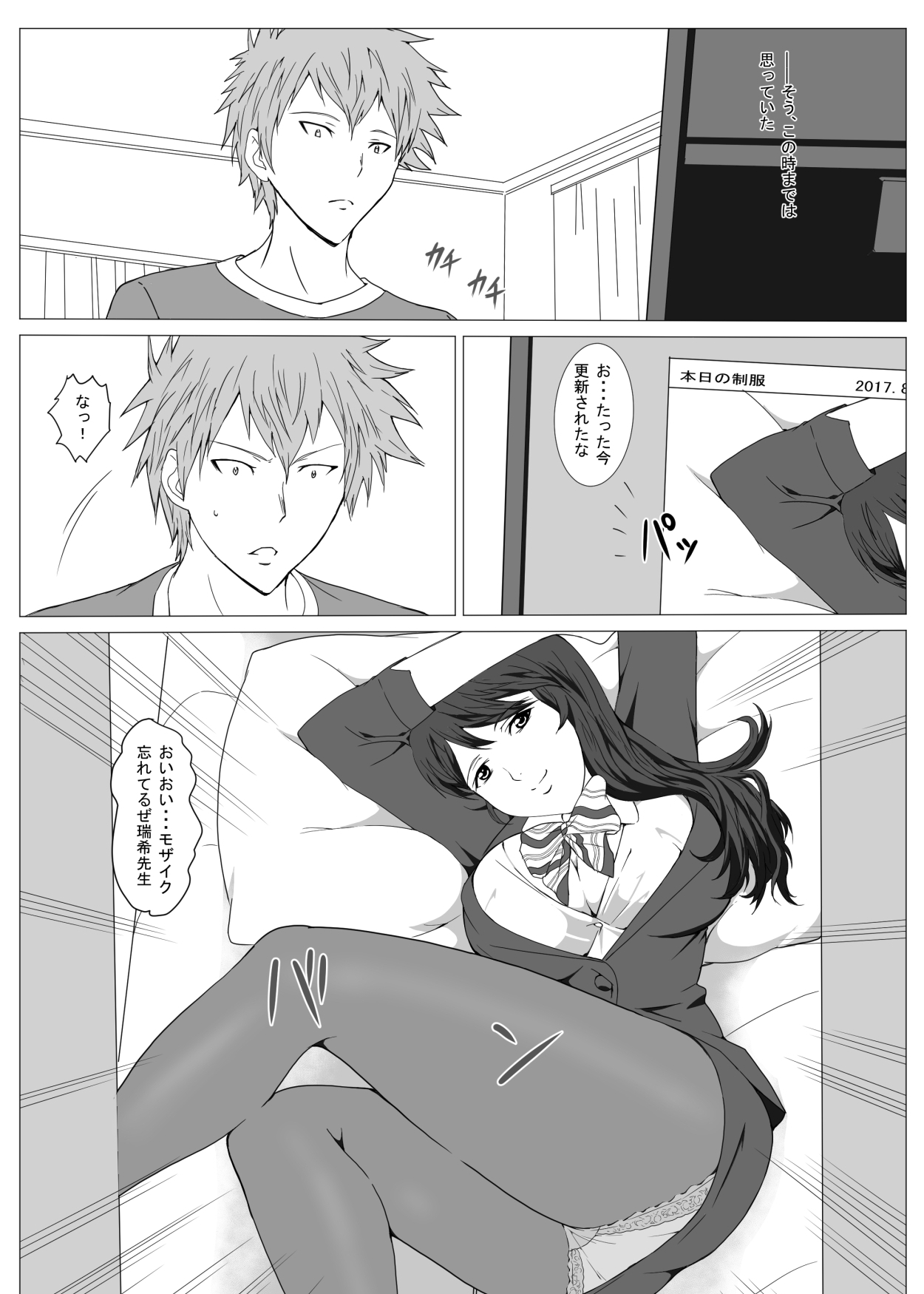 Seifuku sensei no natsu page 5 full