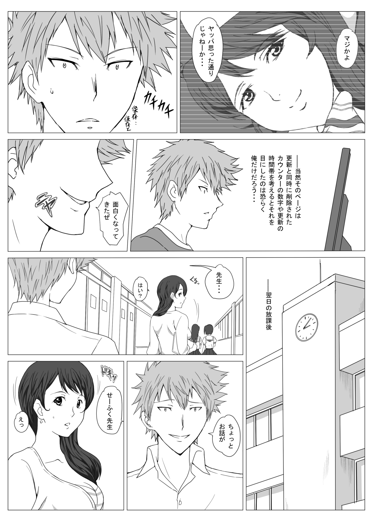 Seifuku sensei no natsu page 6 full