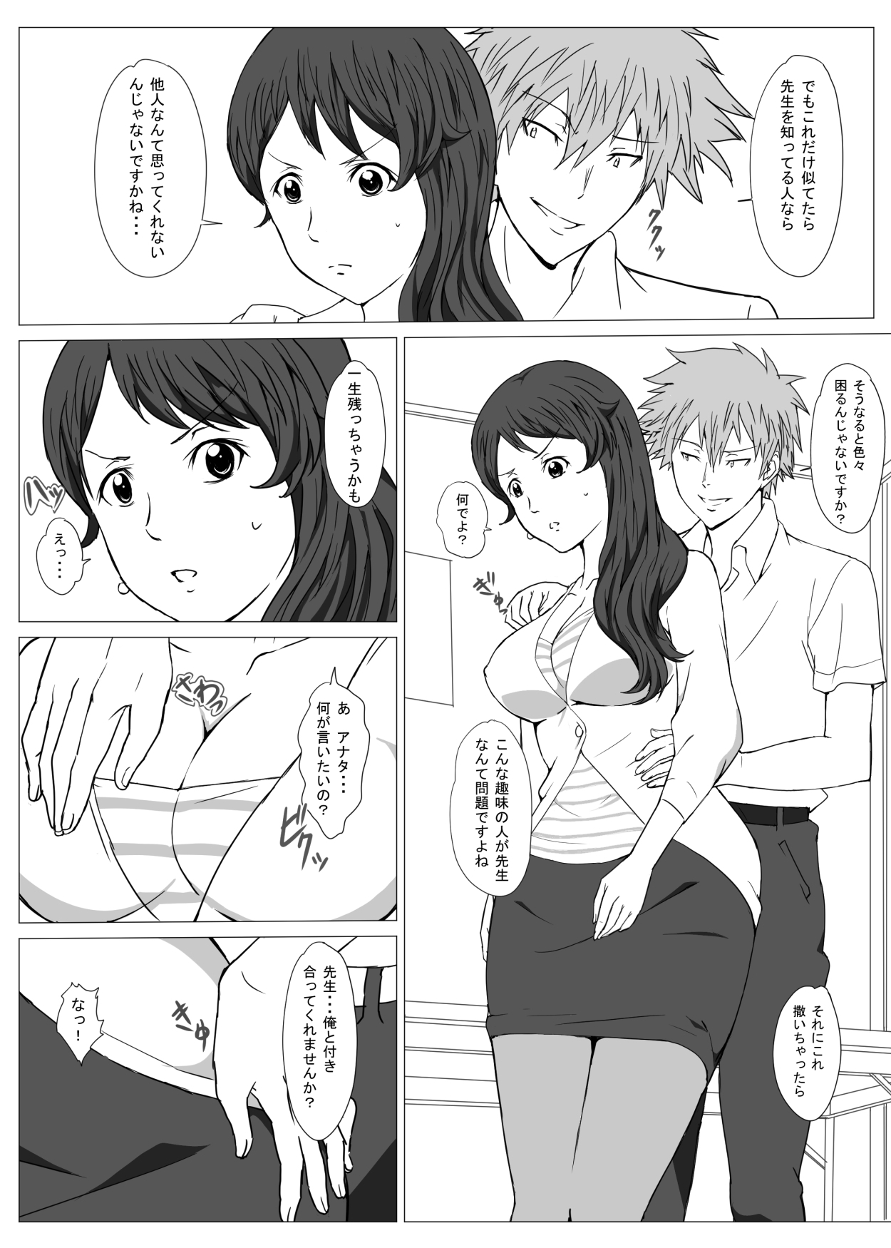 Seifuku sensei no natsu page 8 full