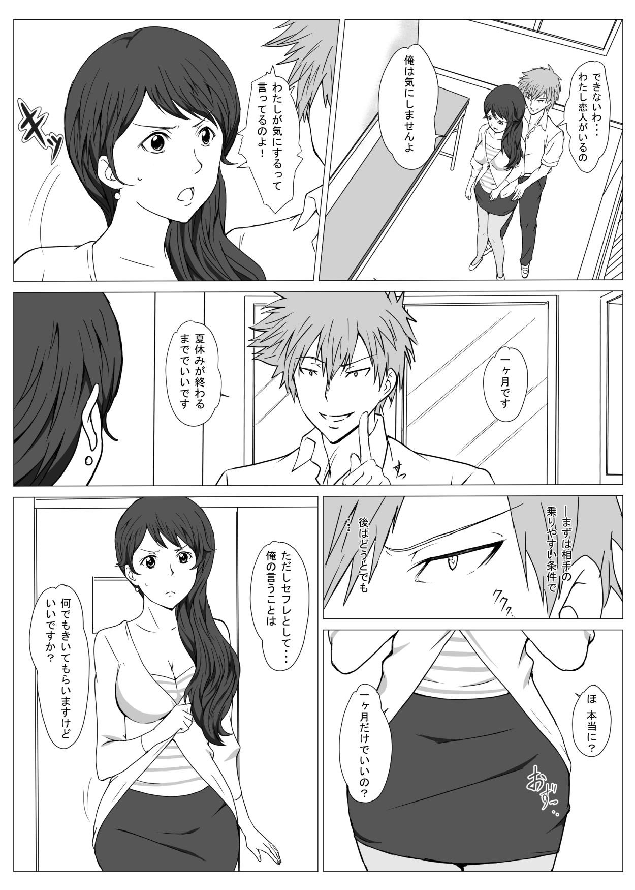 Seifuku sensei no natsu page 9 full