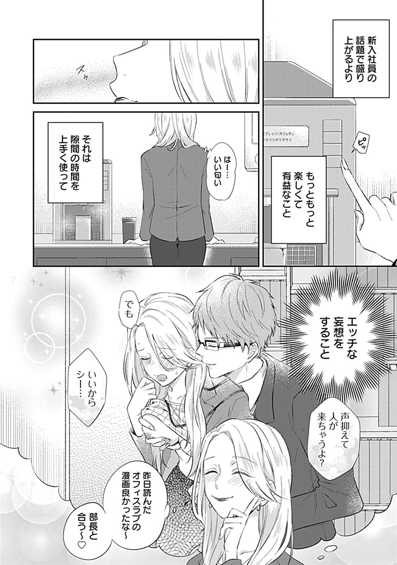 Mousou OL wa Incubus to xxx Shitai page 10 full