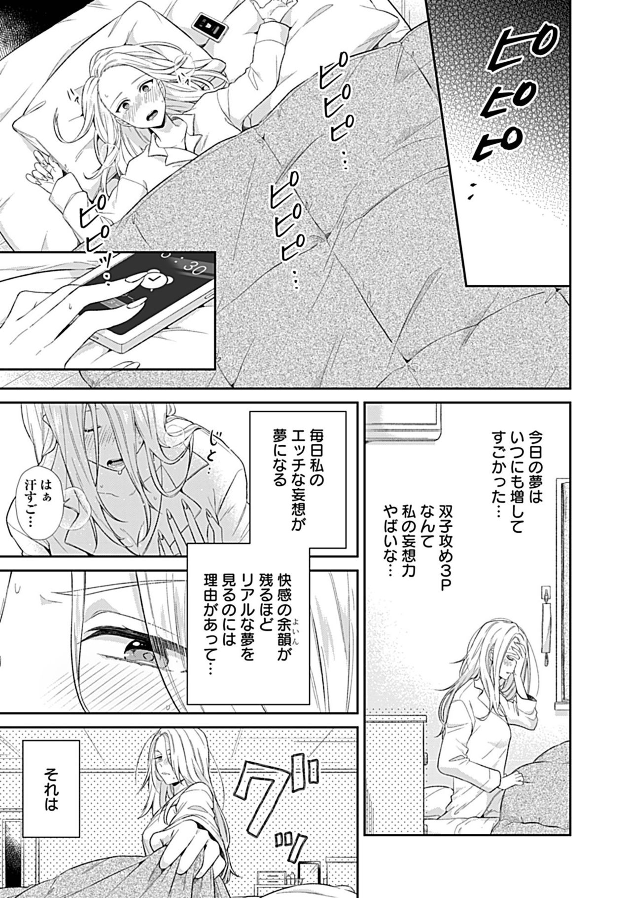Mousou OL wa Incubus to xxx Shitai page 5 full