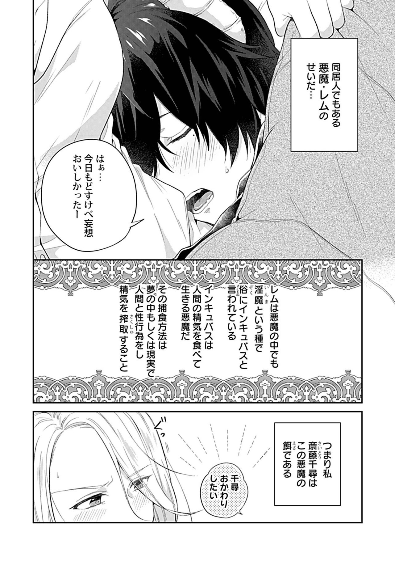 Mousou OL wa Incubus to xxx Shitai page 6 full