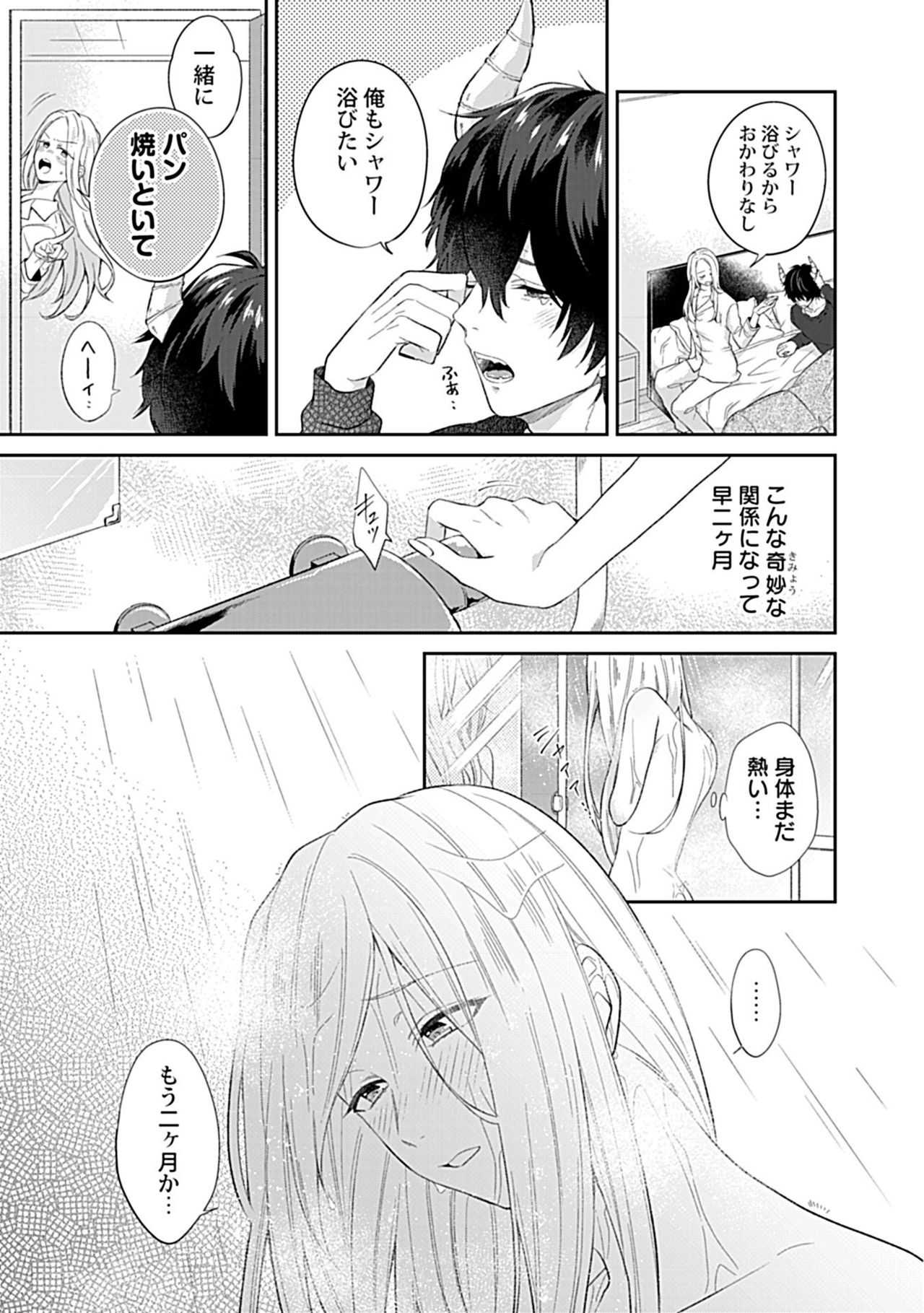 Mousou OL wa Incubus to xxx Shitai page 7 full