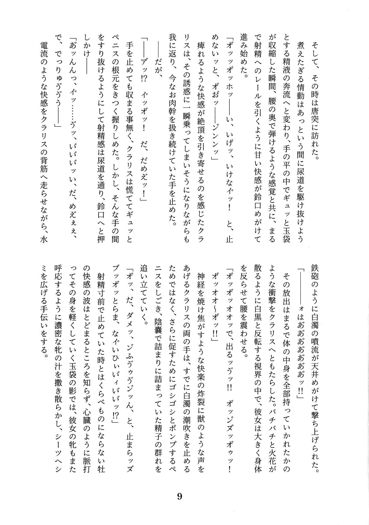 CHINDRELLA GIRLS ~Seishokusha Claris Hen~ page 10 full