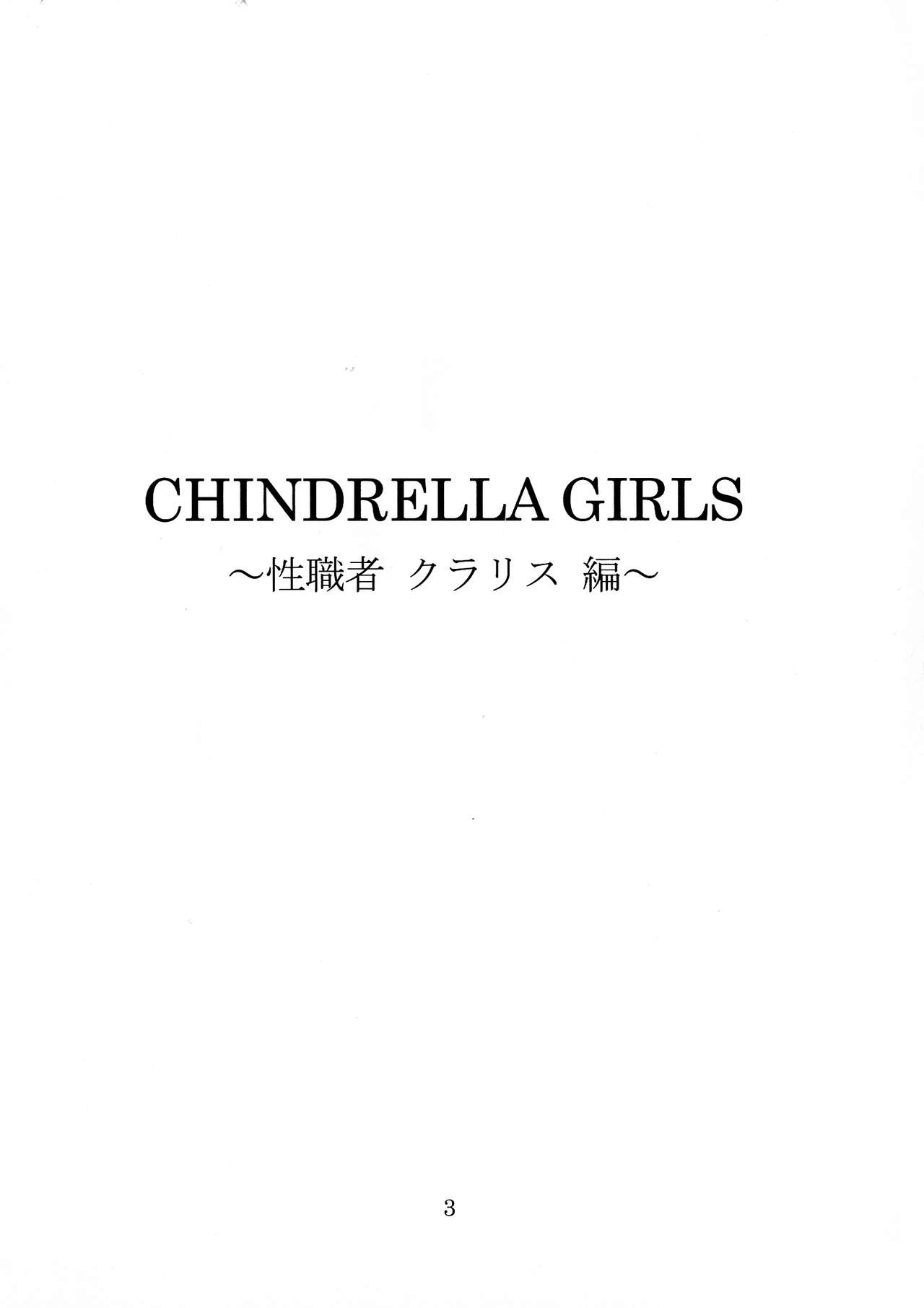 CHINDRELLA GIRLS ~Seishokusha Claris Hen~ page 4 full