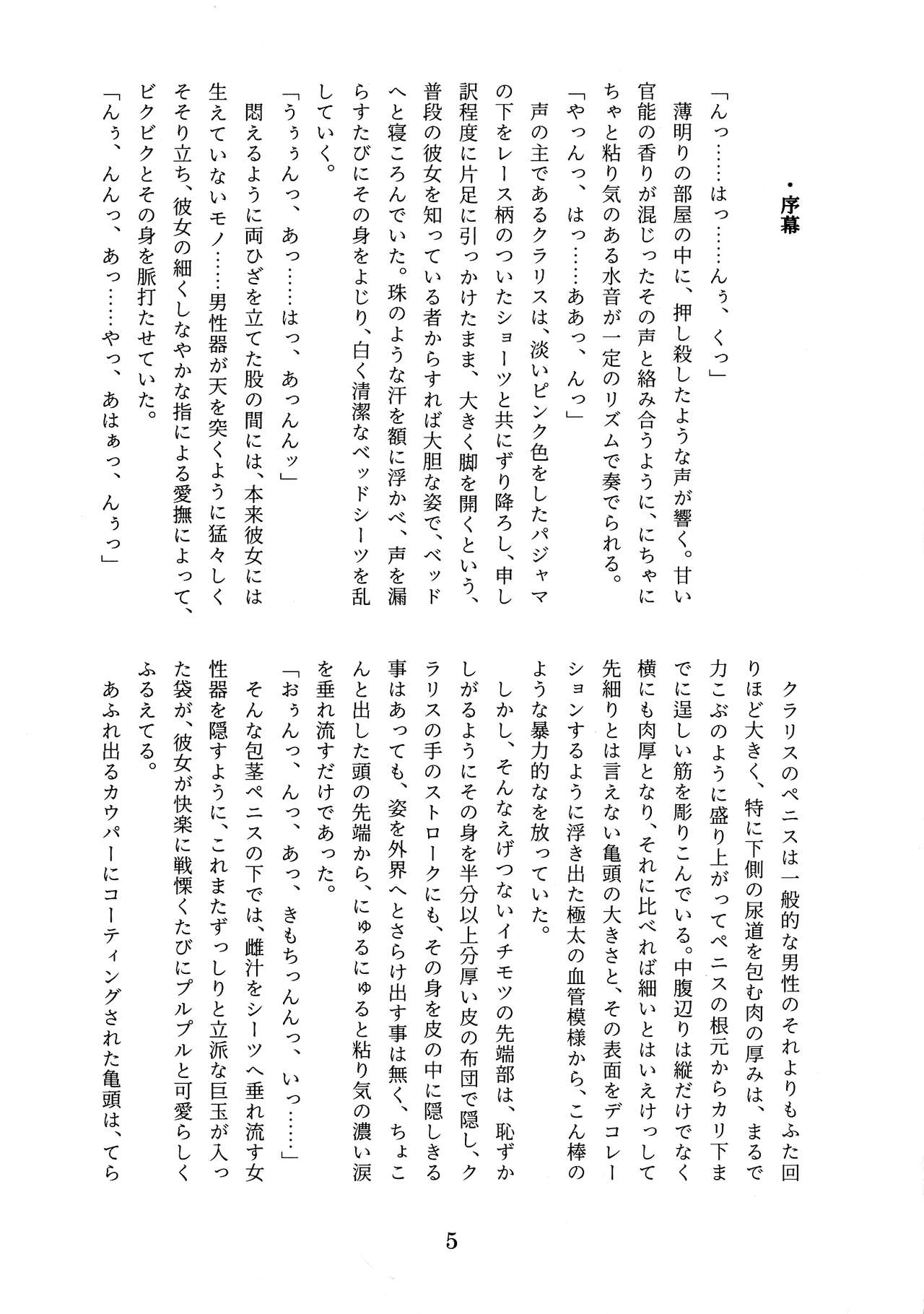 CHINDRELLA GIRLS ~Seishokusha Claris Hen~ page 6 full