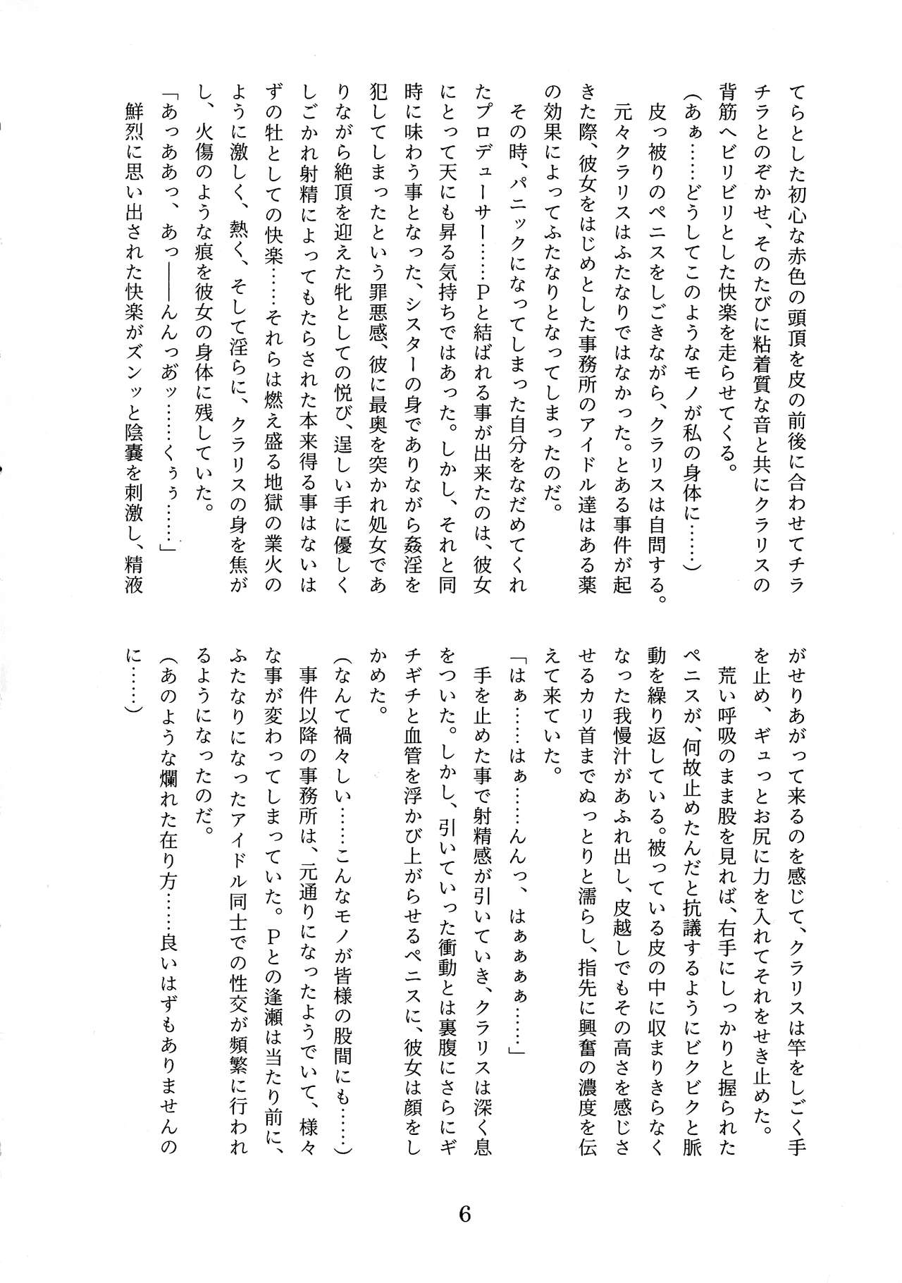 CHINDRELLA GIRLS ~Seishokusha Claris Hen~ page 7 full