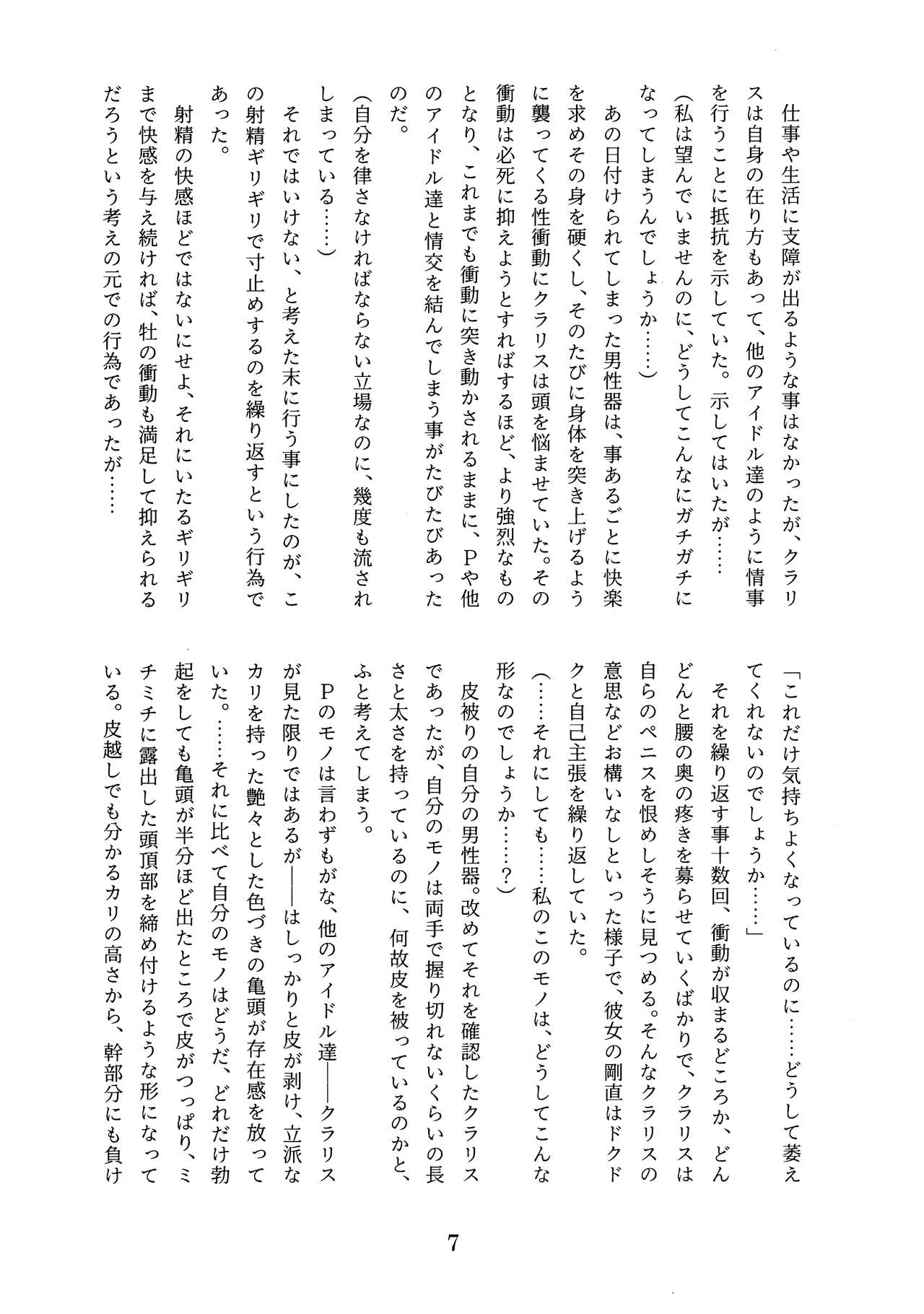 CHINDRELLA GIRLS ~Seishokusha Claris Hen~ page 8 full