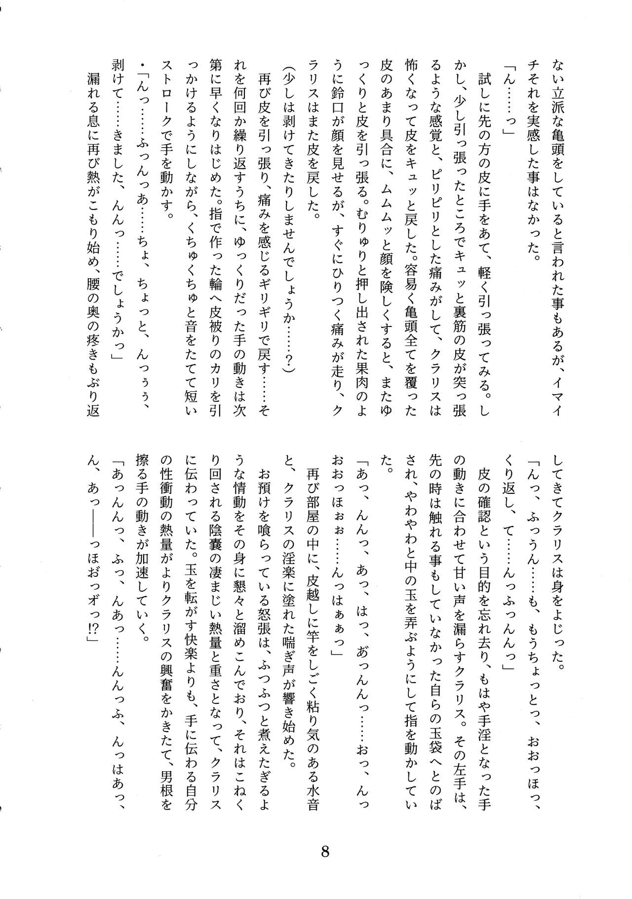 CHINDRELLA GIRLS ~Seishokusha Claris Hen~ page 9 full