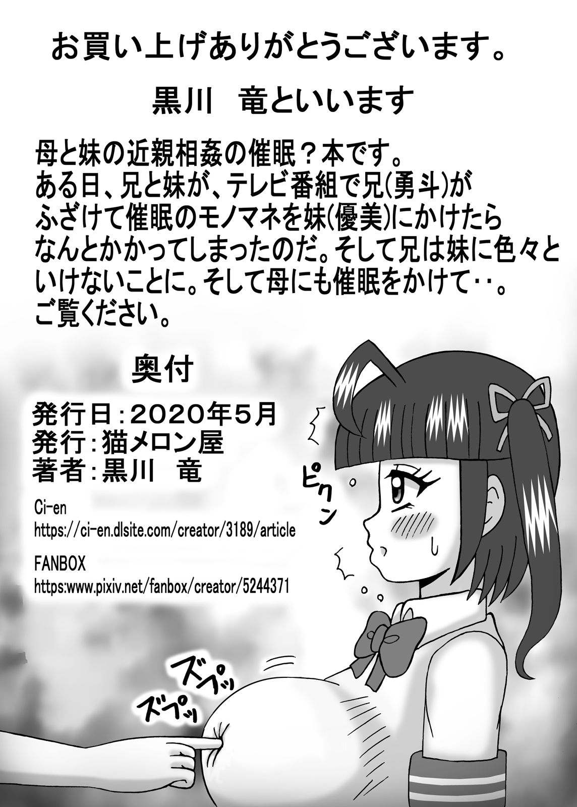 Mama to Imouto wa Kizukanai? page 3 full